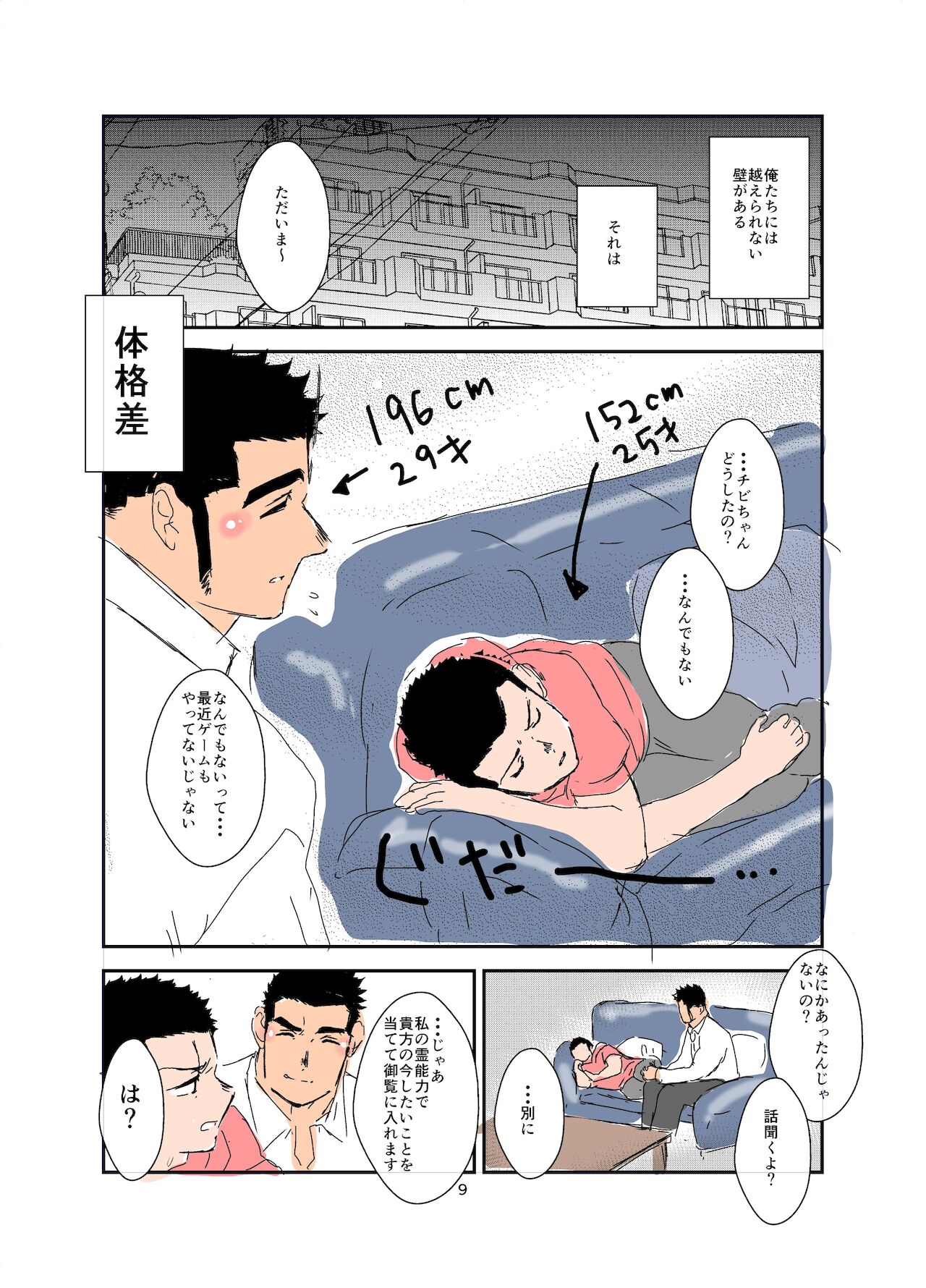 Size Difference - Page 221