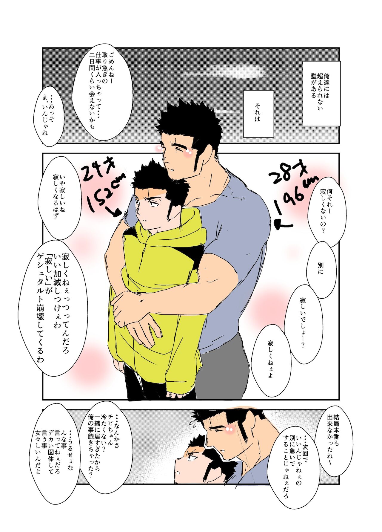 Size Difference - Page 49