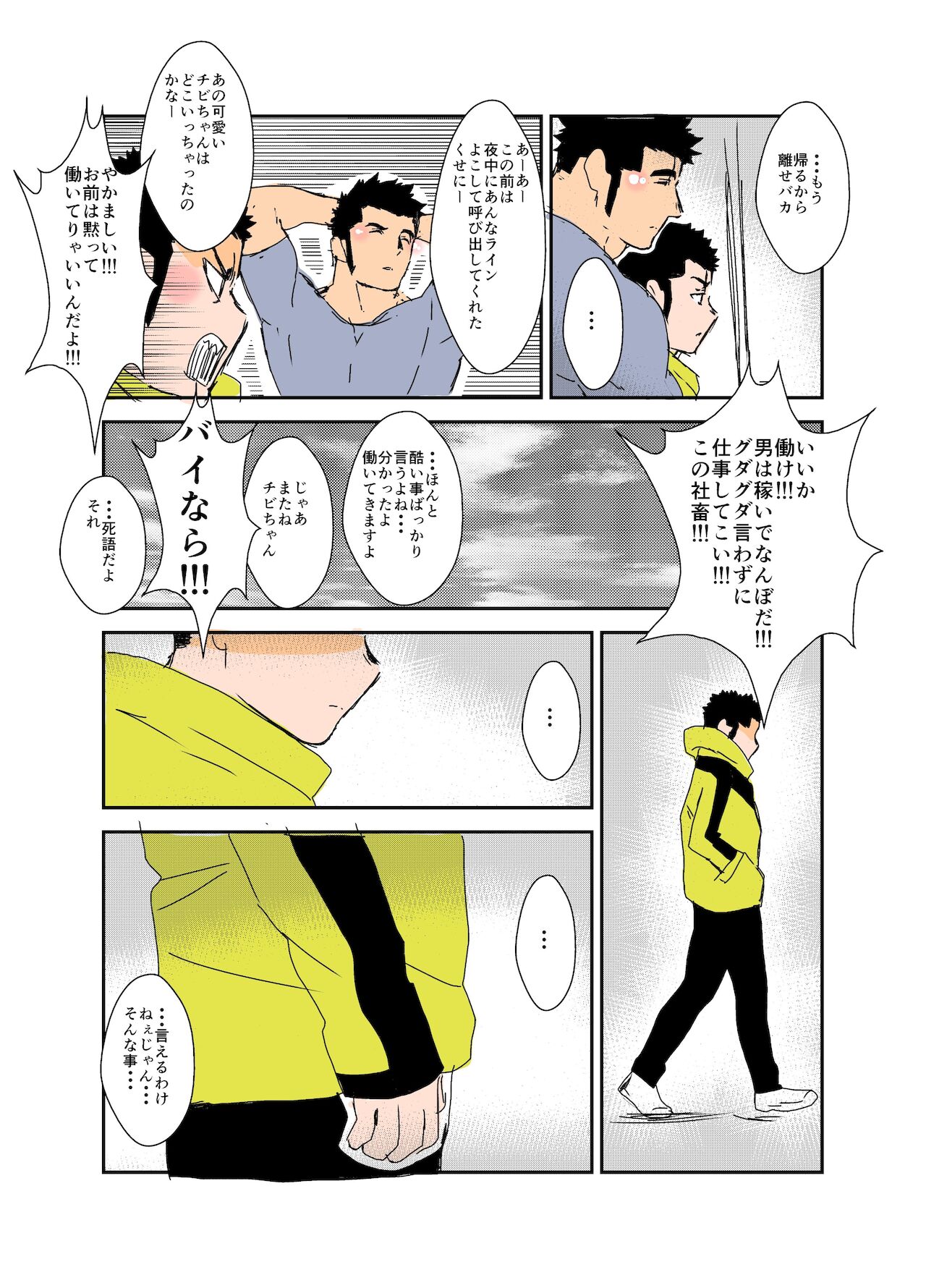 Size Difference - Page 50