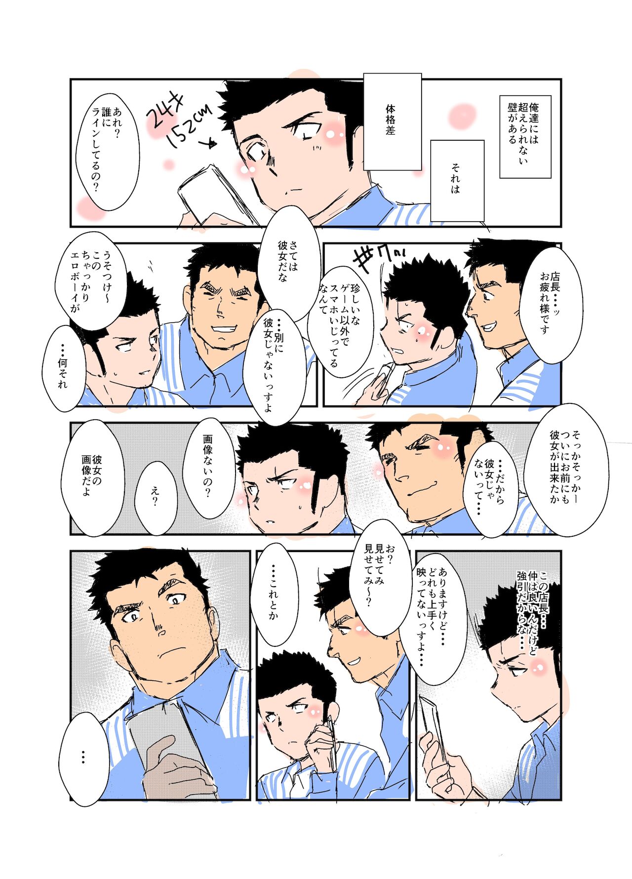 Size Difference - Page 53