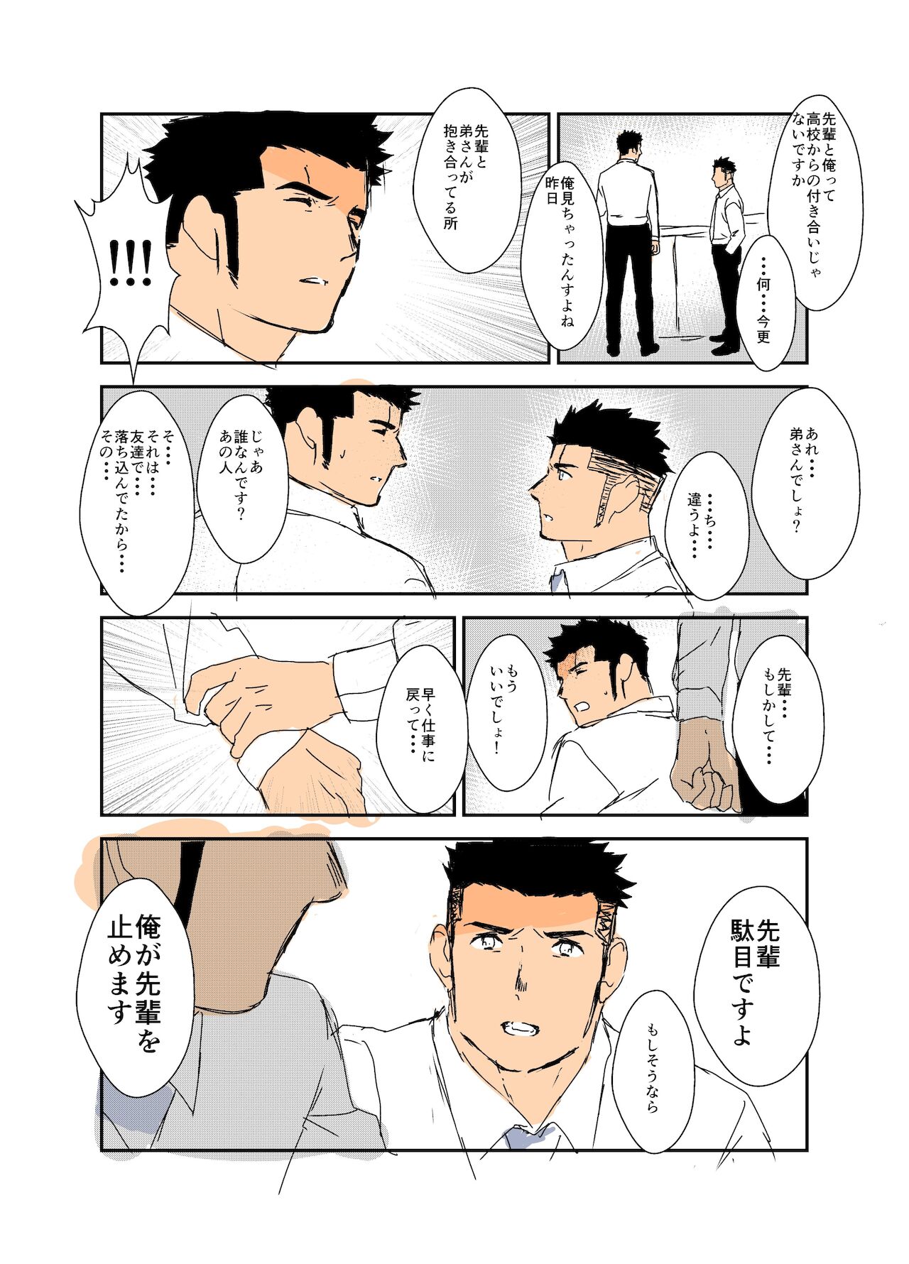 Size Difference - Page 55
