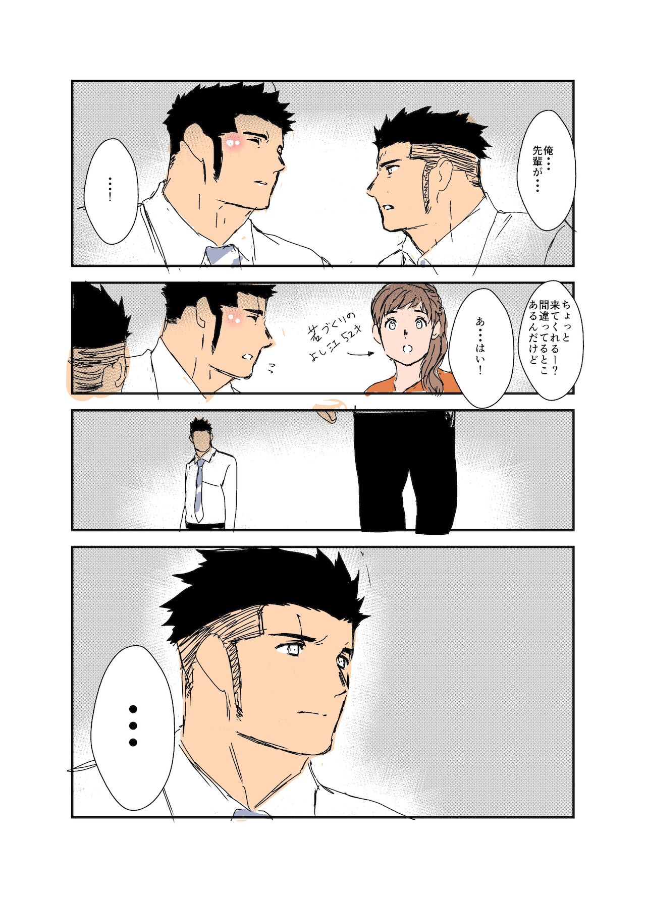 Size Difference - Page 56