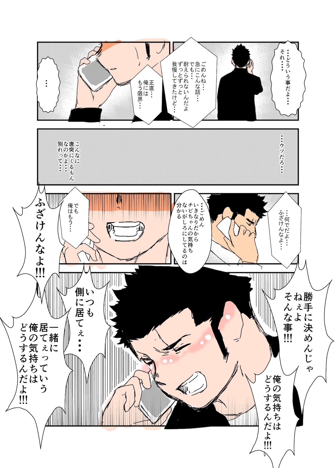 Size Difference - Page 75
