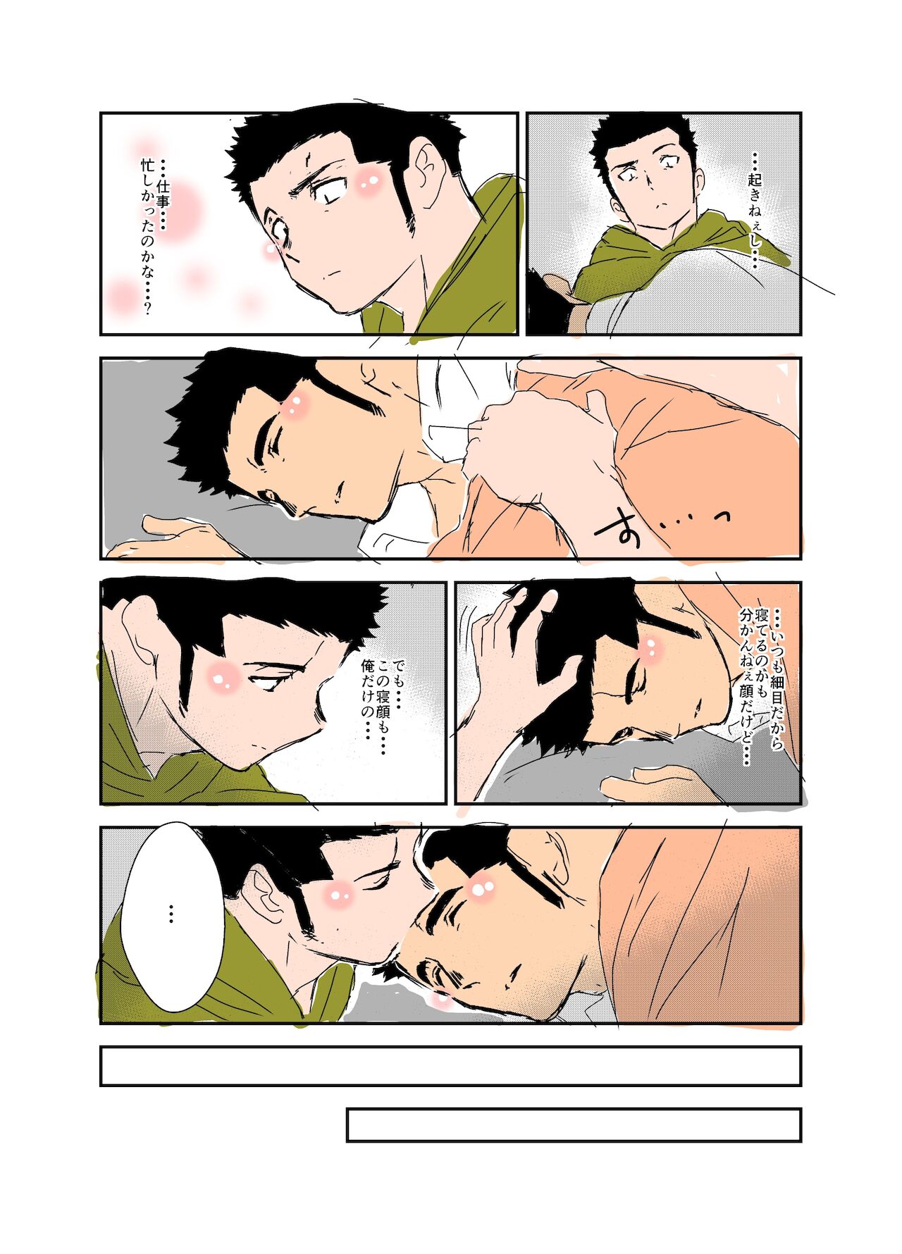 Size Difference - Page 83
