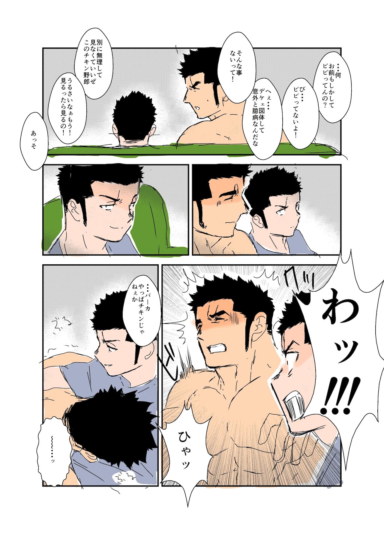 Size Difference - Page 91