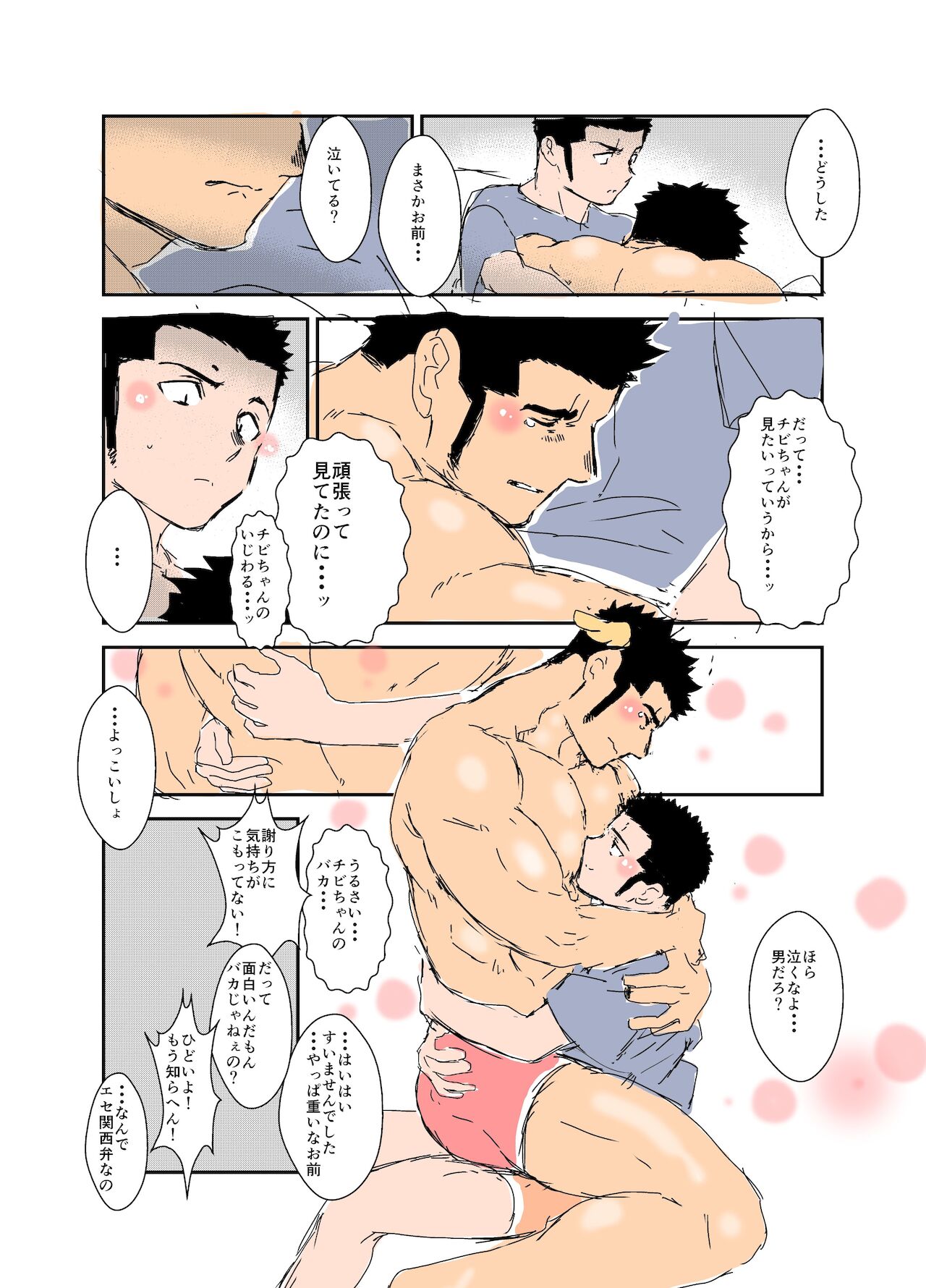 Size Difference - Page 92