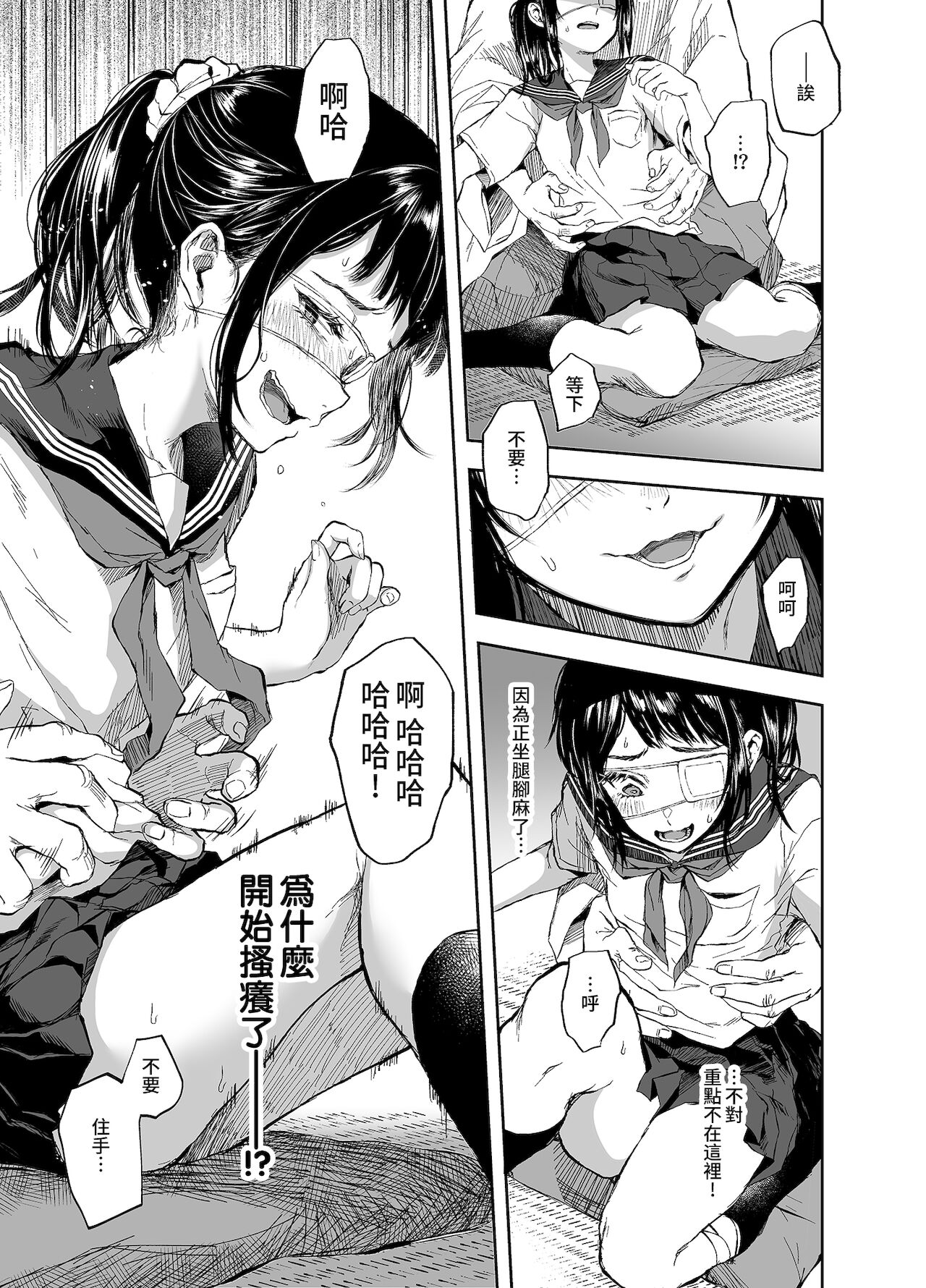 お憑かれ少女とくすぐり厄落とし - Page 10