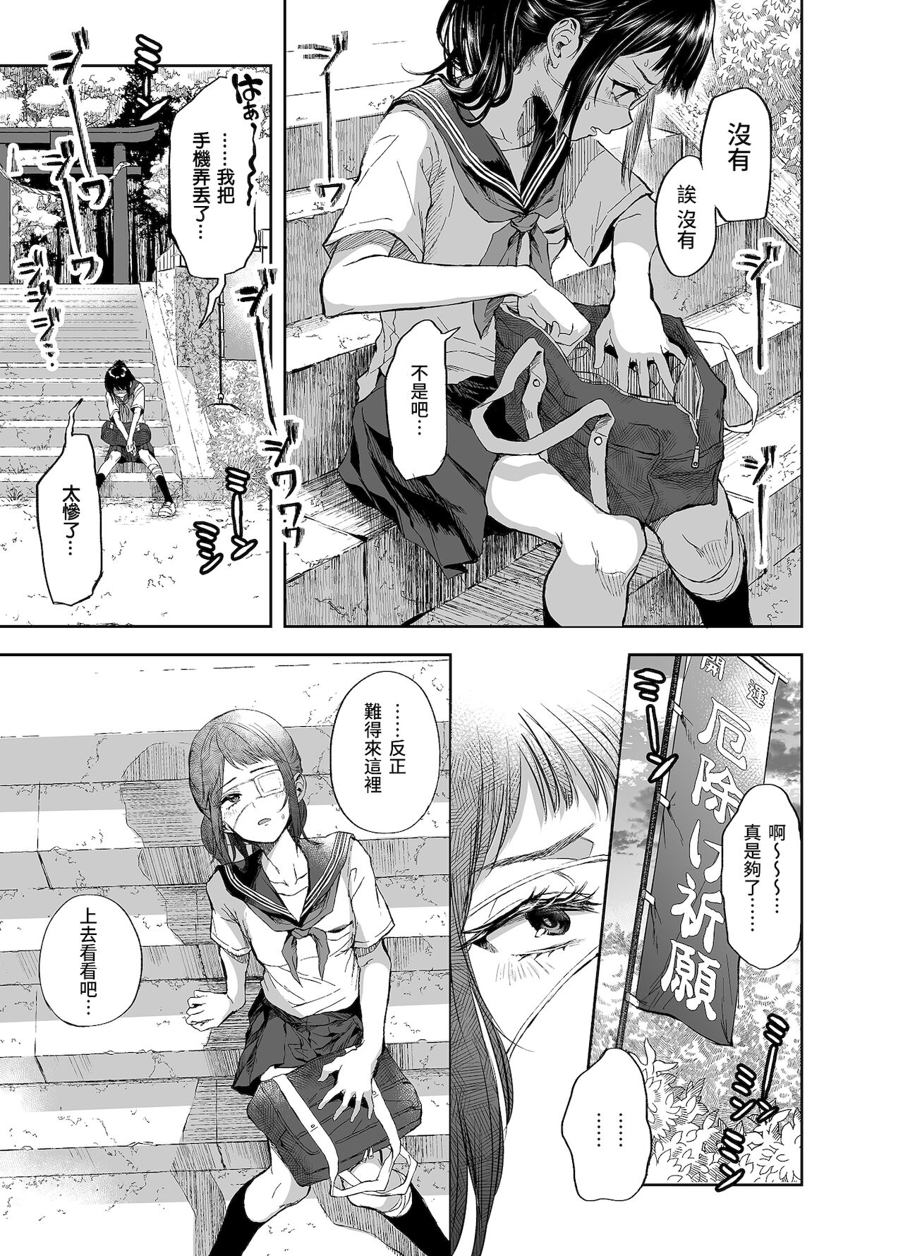お憑かれ少女とくすぐり厄落とし - Page 2