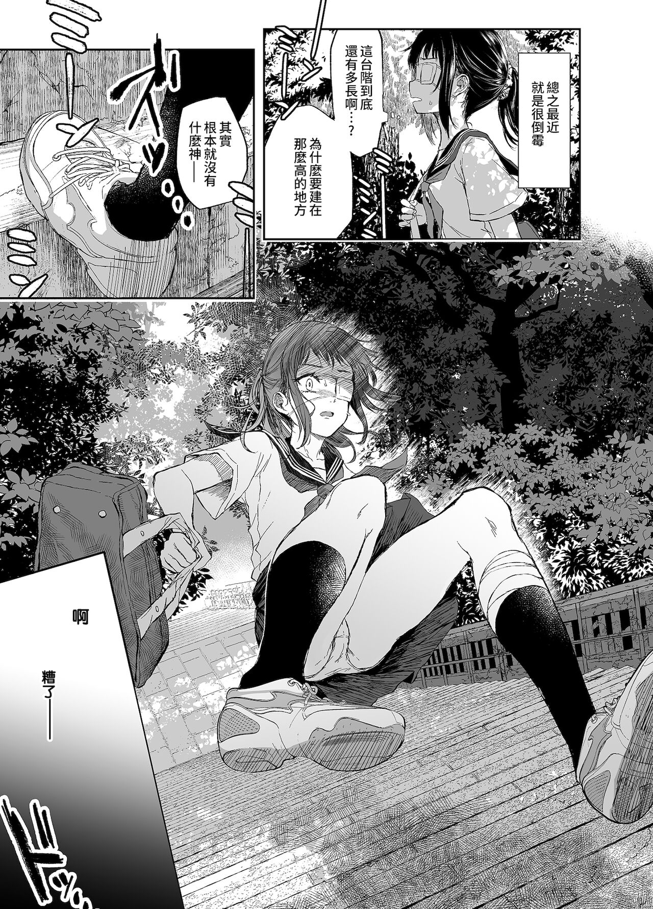 お憑かれ少女とくすぐり厄落とし - Page 4