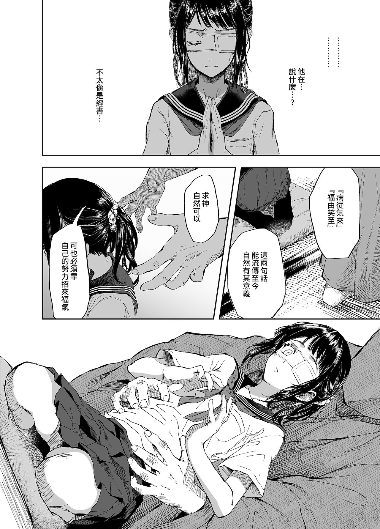 お憑かれ少女とくすぐり厄落とし - Page 9