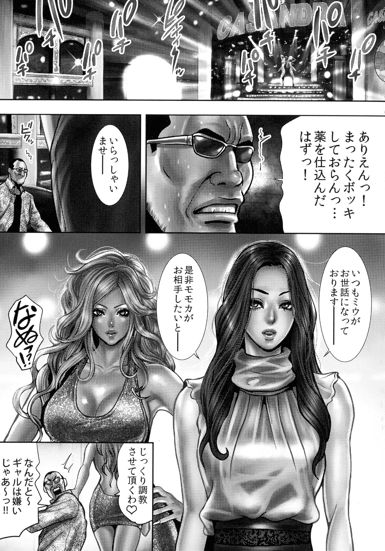 Bitch on the Pole - Page 84