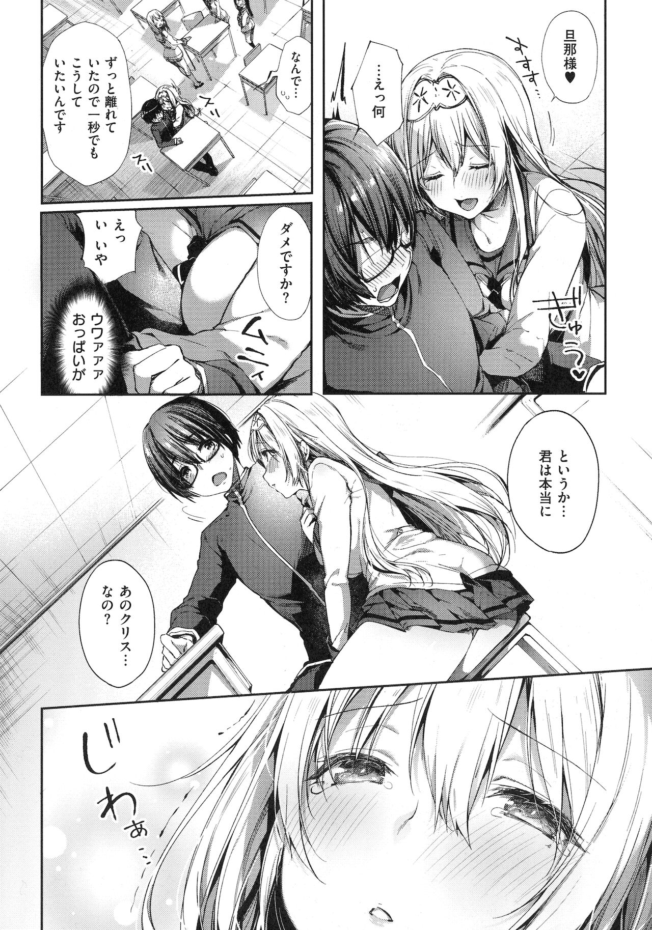 Like a Lovedoll ~Dakara, Nan Demo Shite Ageru~ - Page 11