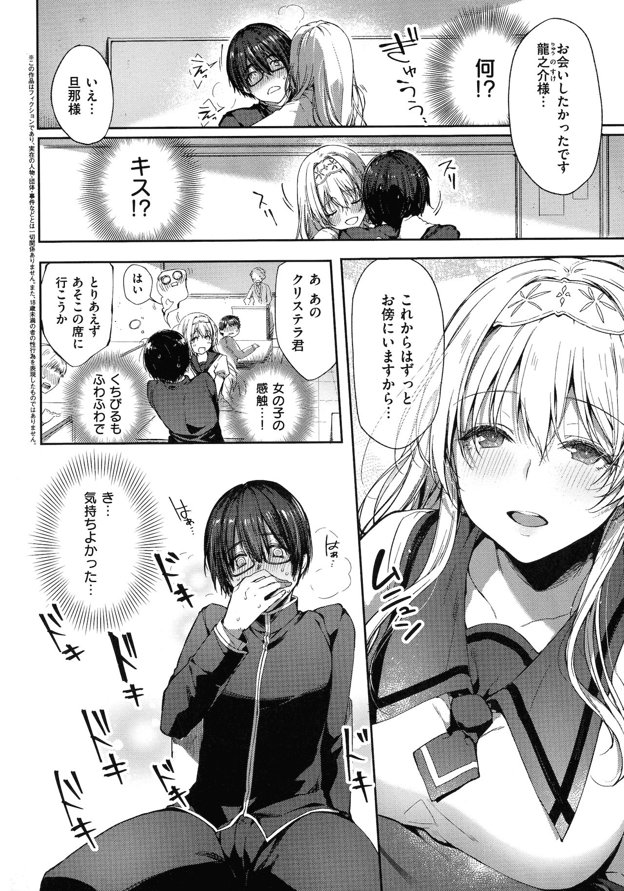 Like a Lovedoll ~Dakara, Nan Demo Shite Ageru~ - Page 9