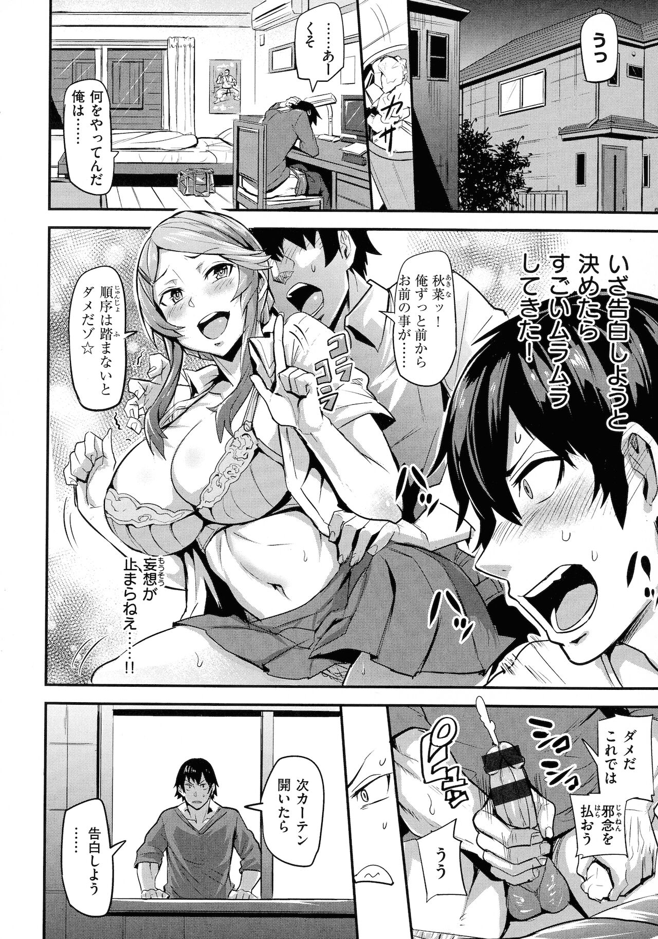 Hitorijime - First Come First Served - Page 92
