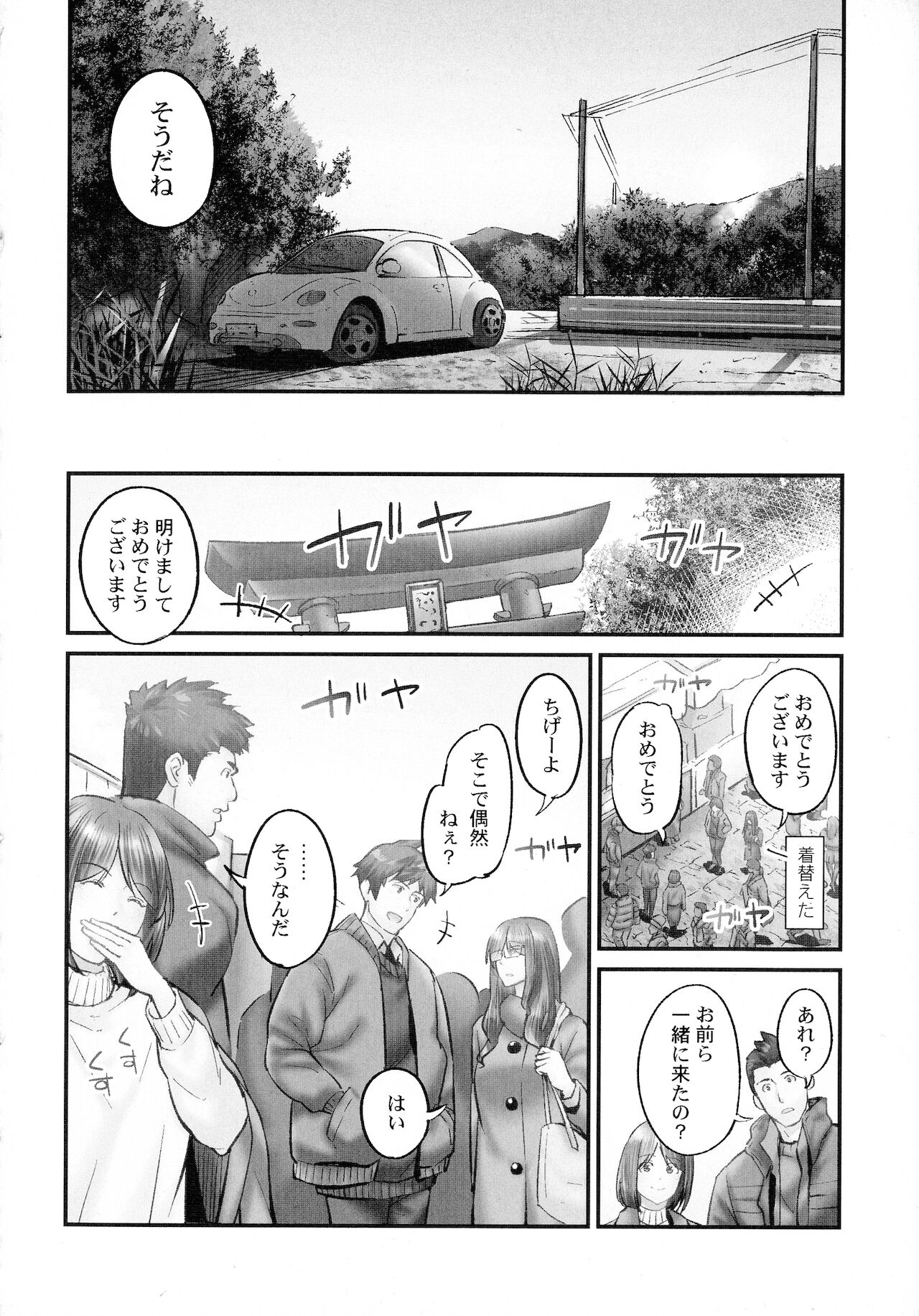 Jimihen!! ~ Jimiko mo Midareru Zetchou Seikou ~ - Page 130
