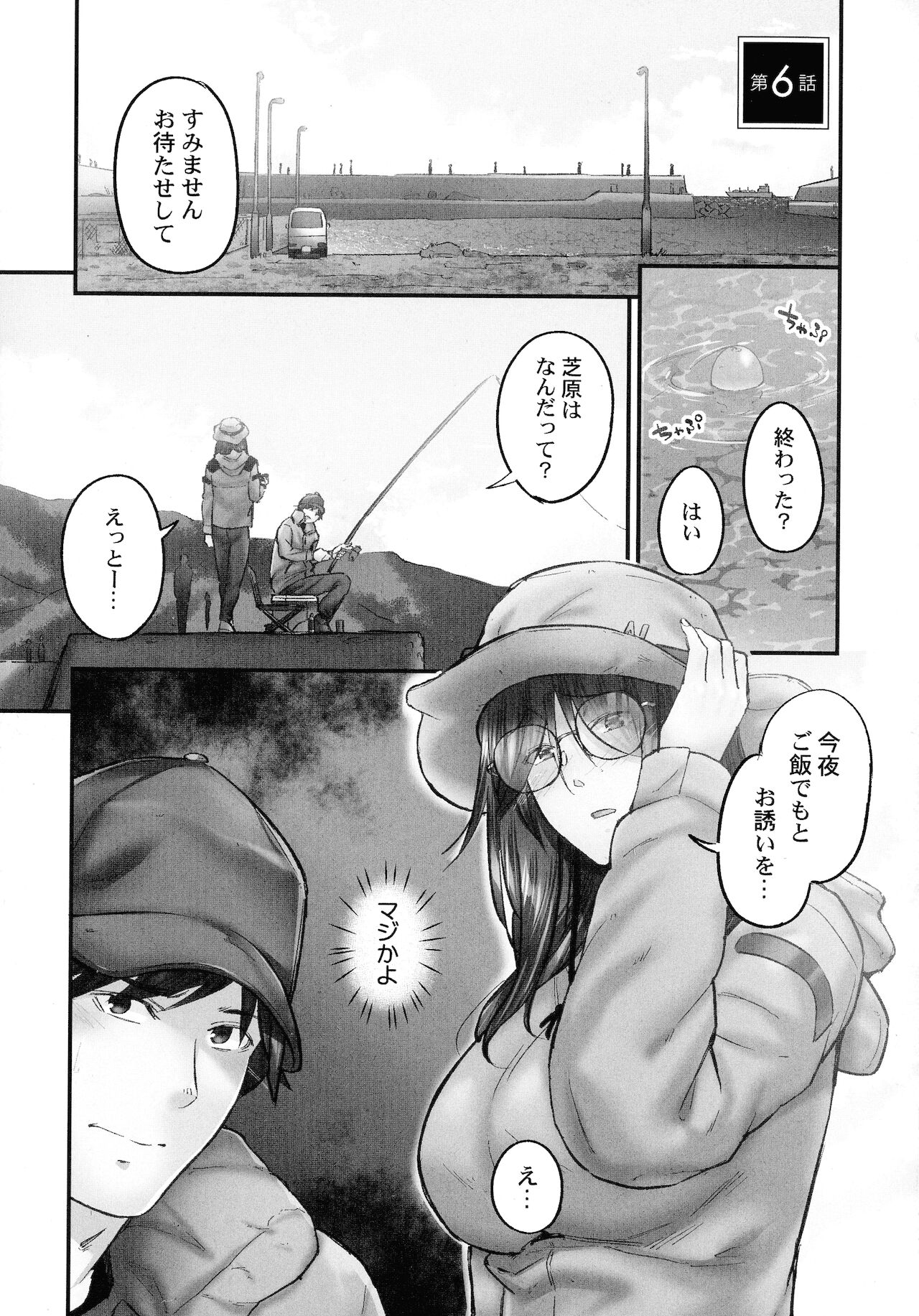 Jimihen!! ~ Jimiko mo Midareru Zetchou Seikou ~ - Page 133