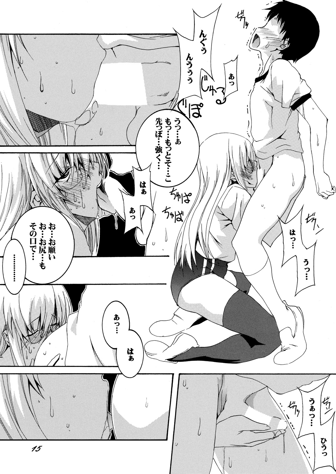 Lied der Nacht 15 ~Yoru no Uta~ - Page 15