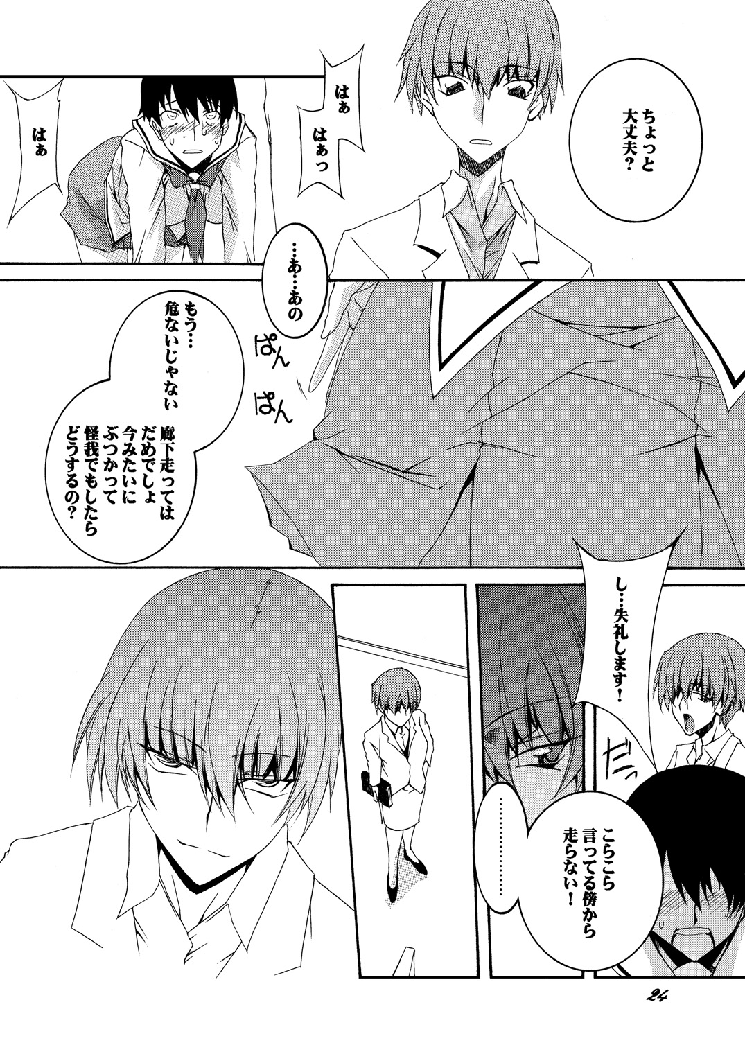 Lied der Nacht 15 ~Yoru no Uta~ - Page 24