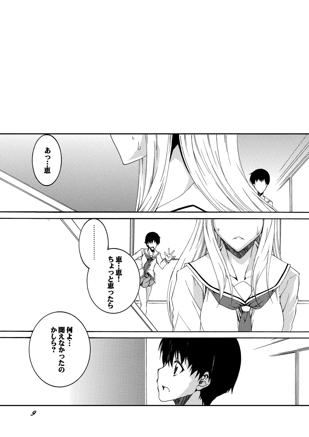 Lied der Nacht 15 ~Yoru no Uta~ - Page 9