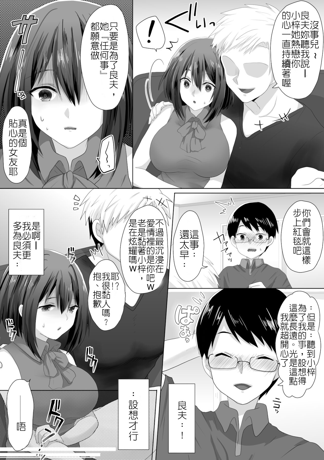 直到純潔的女友被搞到墮落為止-處女喪失篇 - Page 11