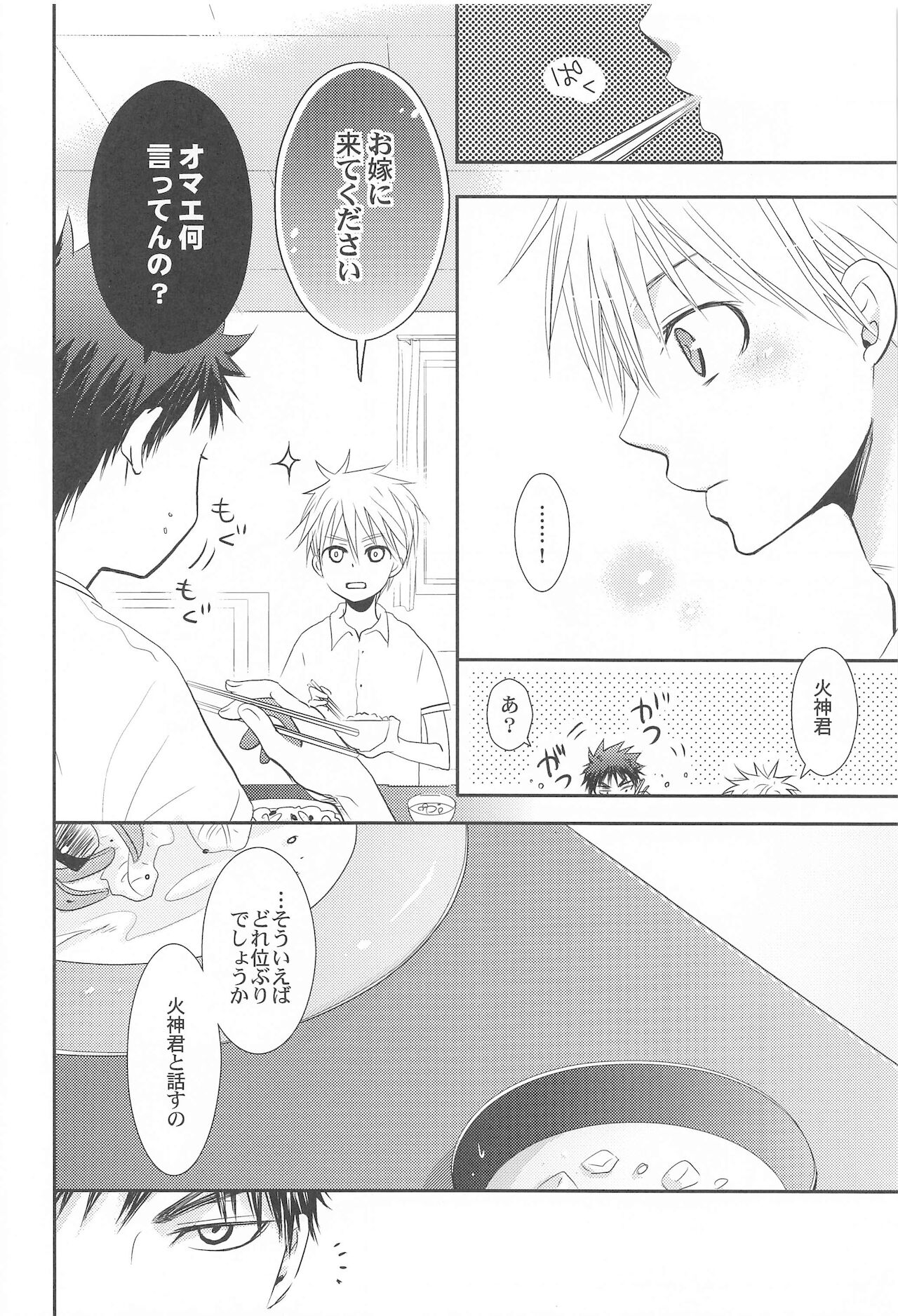 THE PSYLOCK OF KUROBAS - Page 12