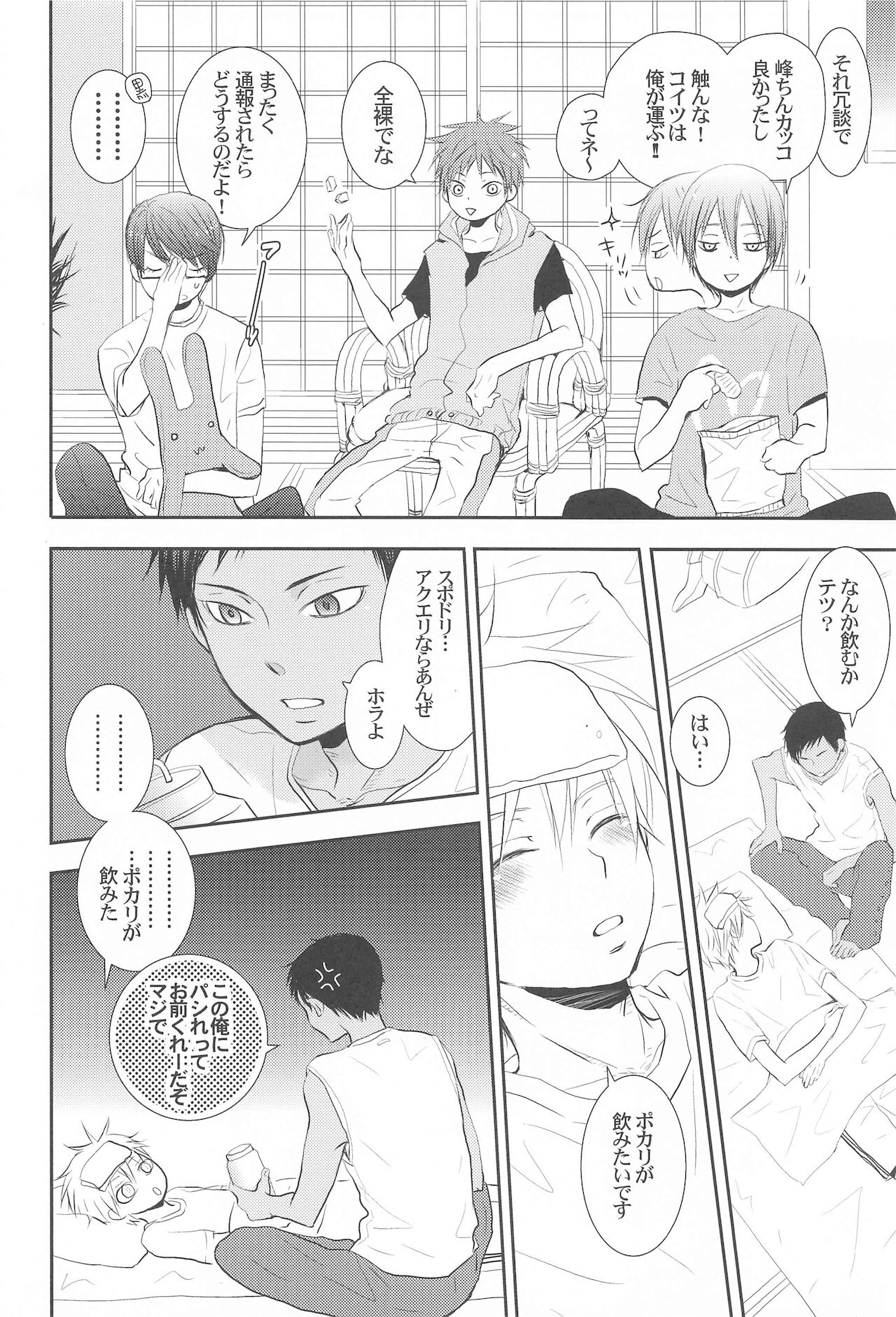 THE PSYLOCK OF KUROBAS - Page 143