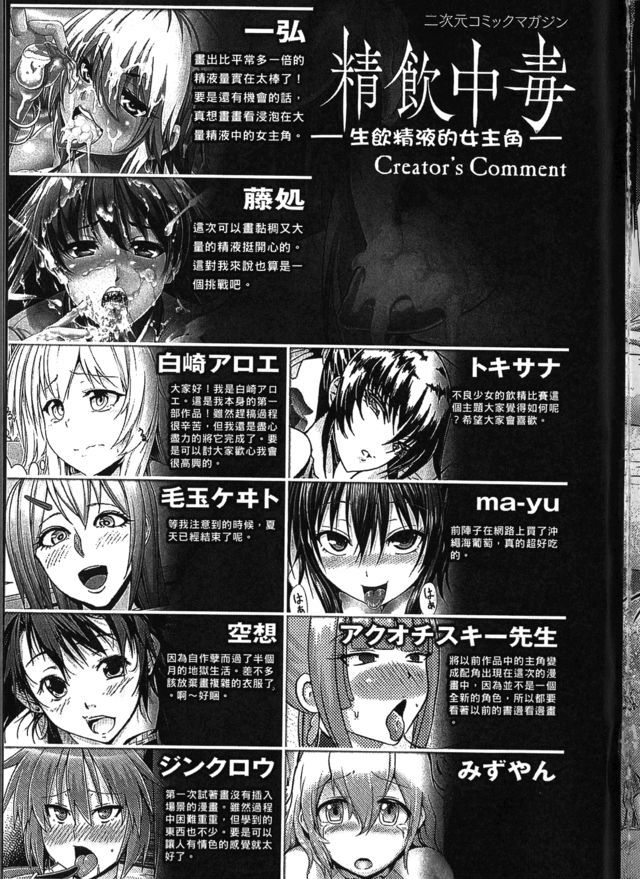 Seiin Chuudoku -Semen Marunomi Heroine- | 精飲中毒 -生飲精液的女主角- - Page 153