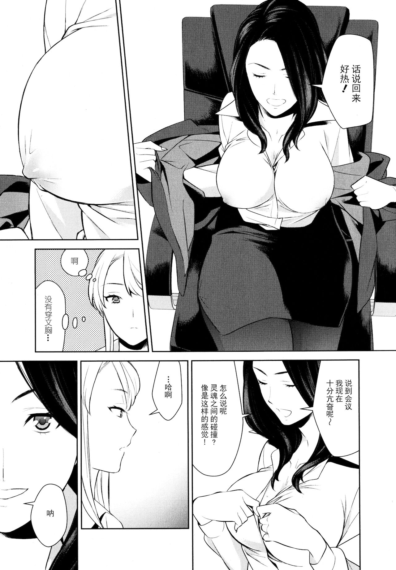 Anmari Sono Ki ni Sasenai de Ch. 1 | 请不要让人这么在意1 - Page 13