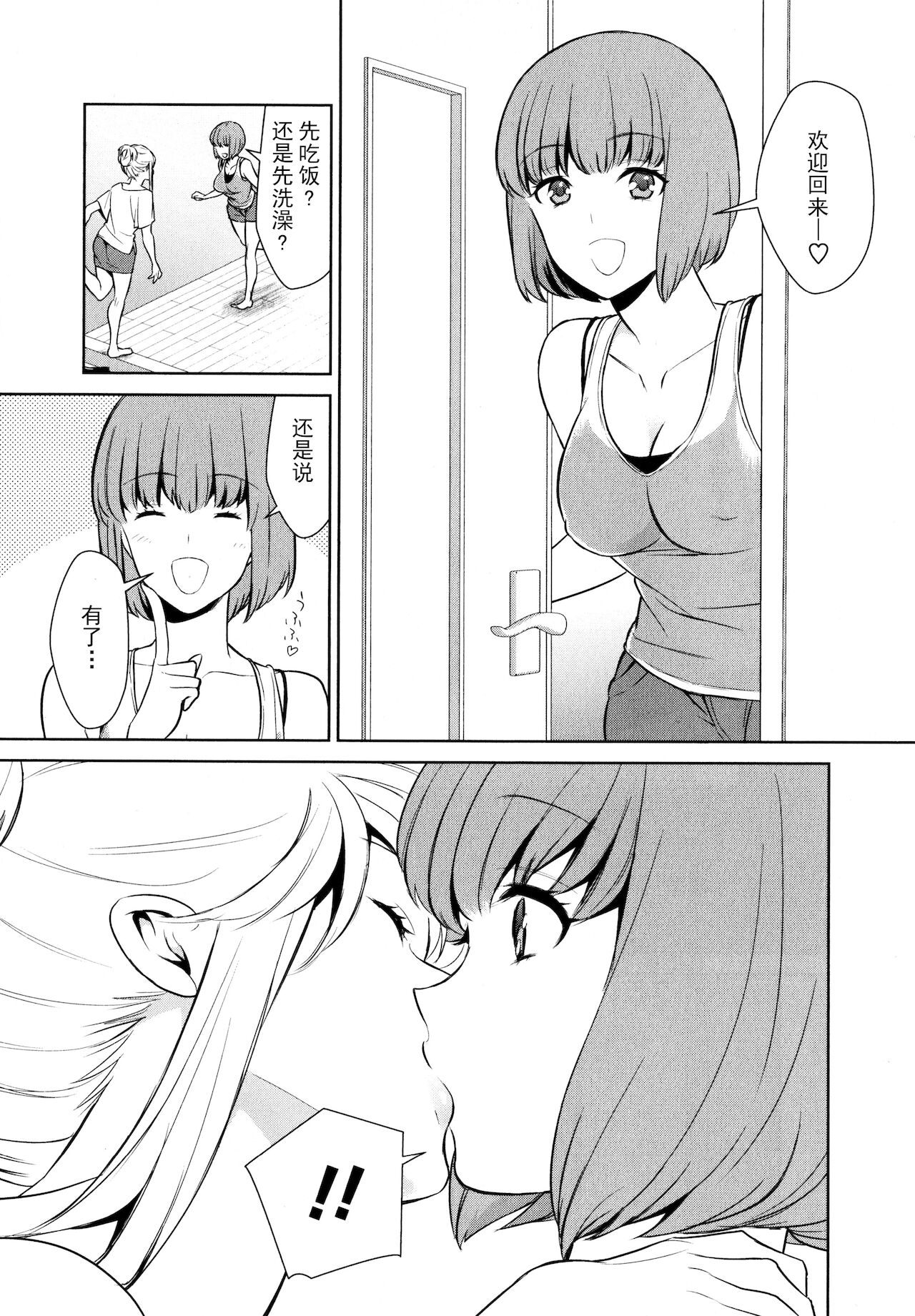 Anmari Sono Ki ni Sasenai de Ch. 1 | 请不要让人这么在意1 - Page 20