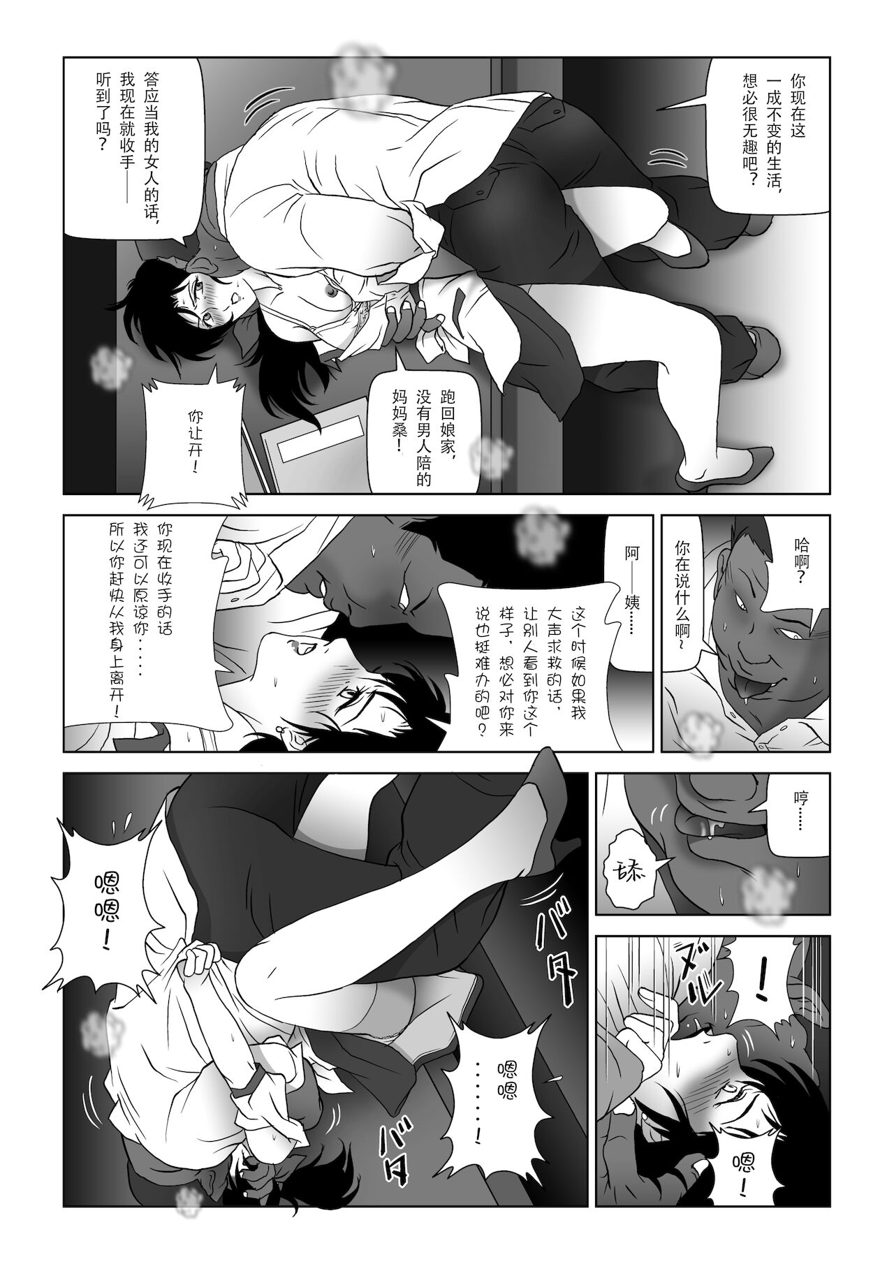 Kinmitsu ~ Fuyu - Page 18