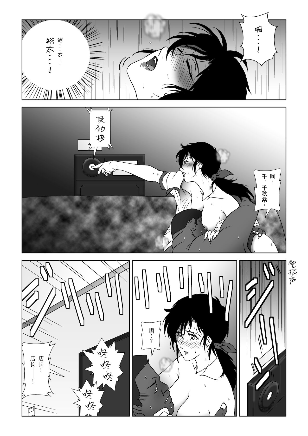 Kinmitsu ~ Fuyu - Page 27