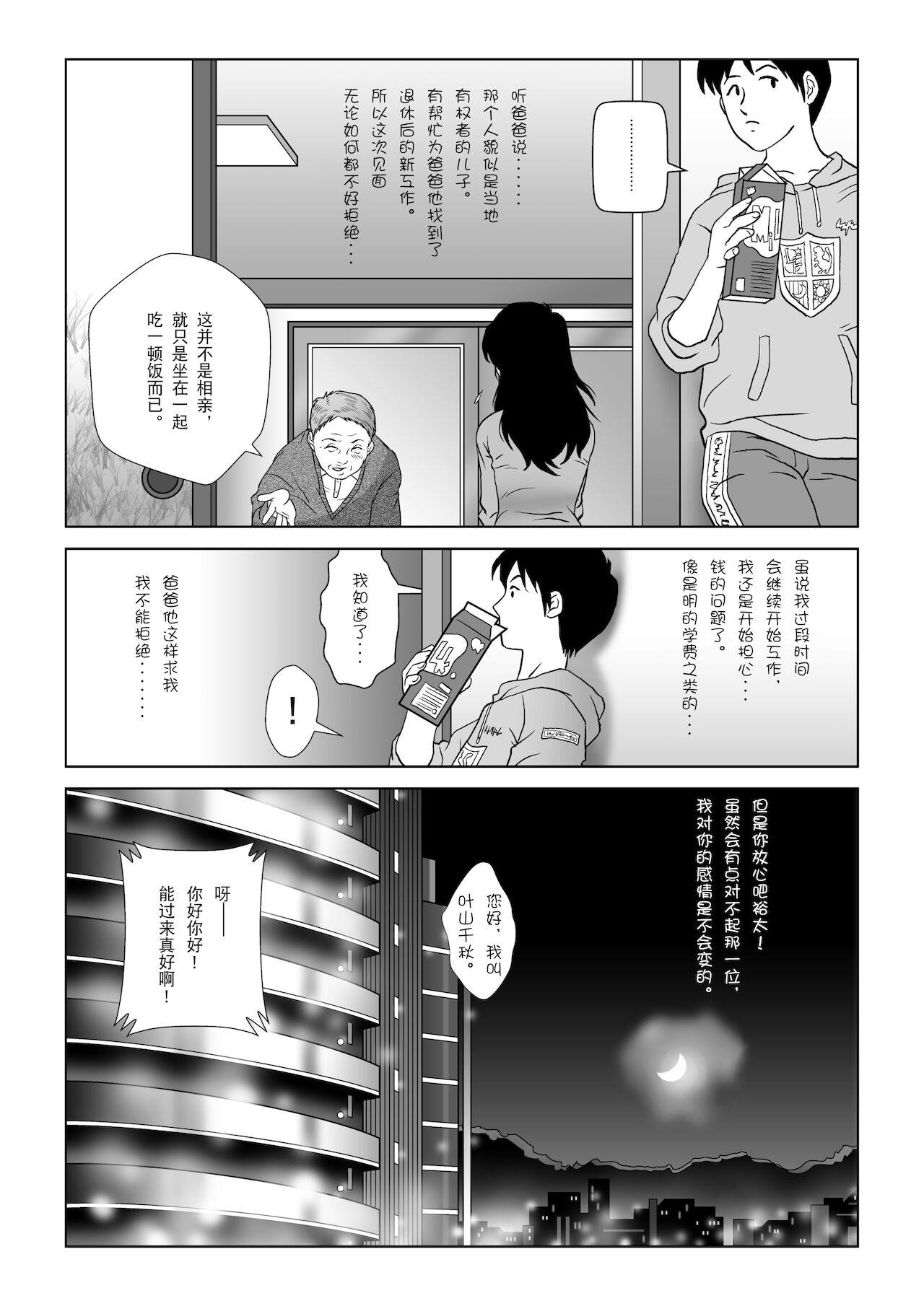 Kinmitsu ~ Fuyu - Page 32