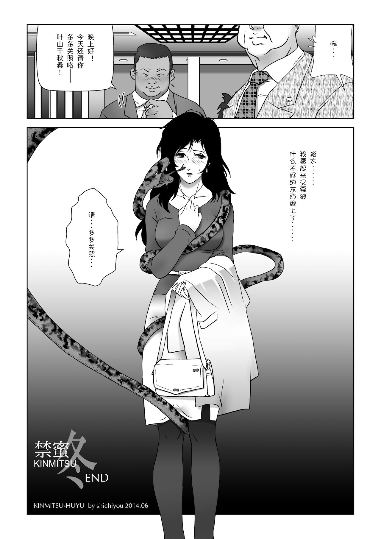Kinmitsu ~ Fuyu - Page 34