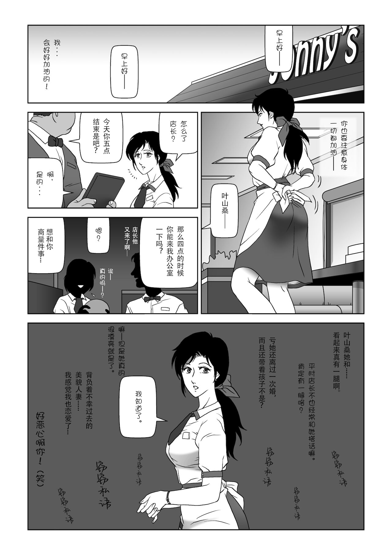 Kinmitsu ~ Fuyu - Page 9