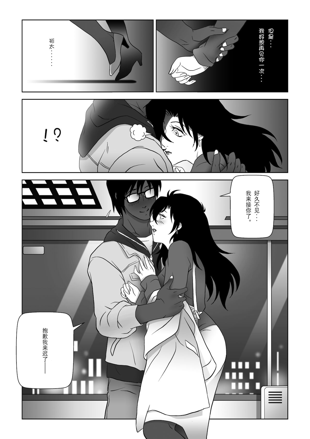 Kinmitsu ~ Haru - Page 11