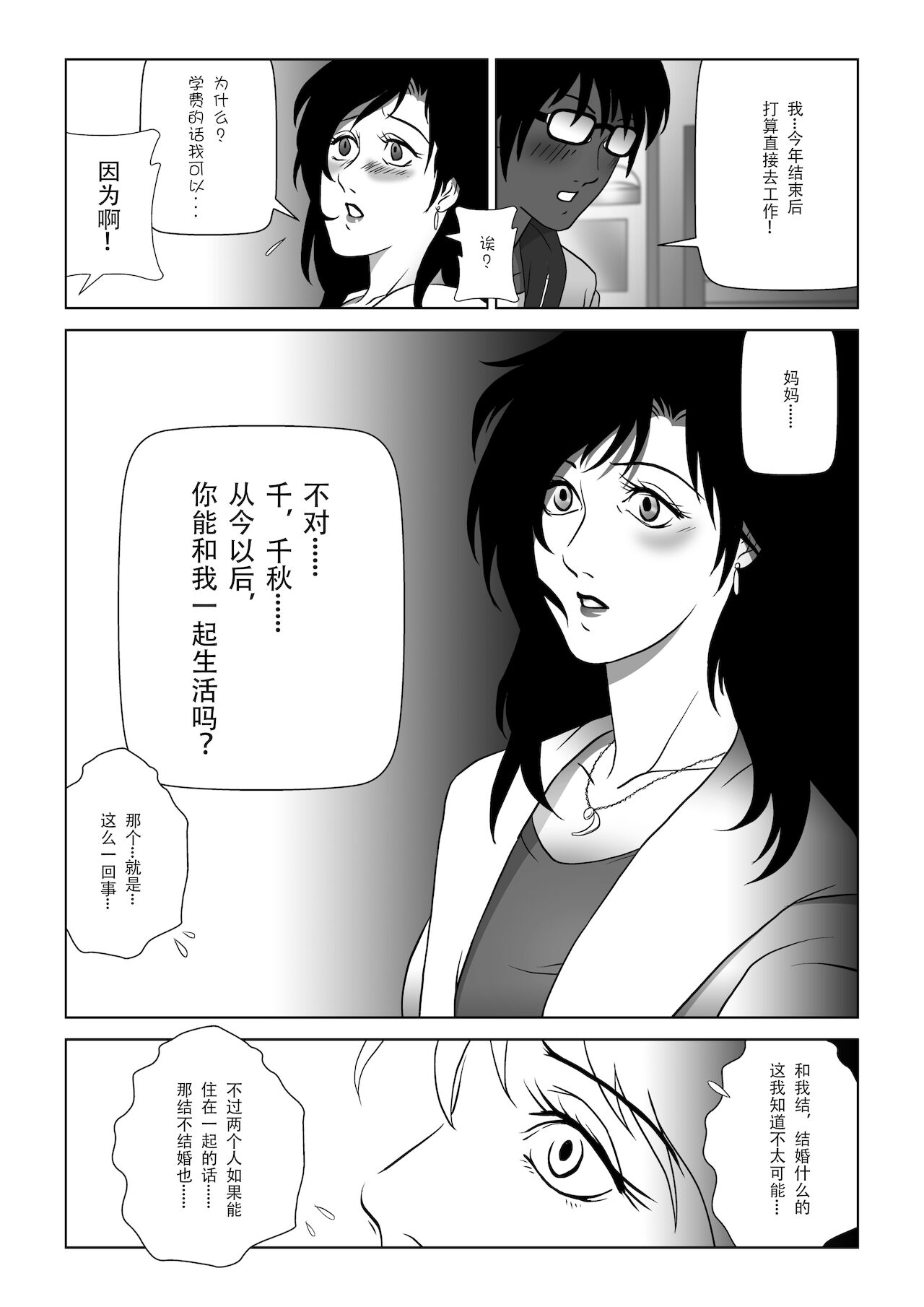 Kinmitsu ~ Haru - Page 16