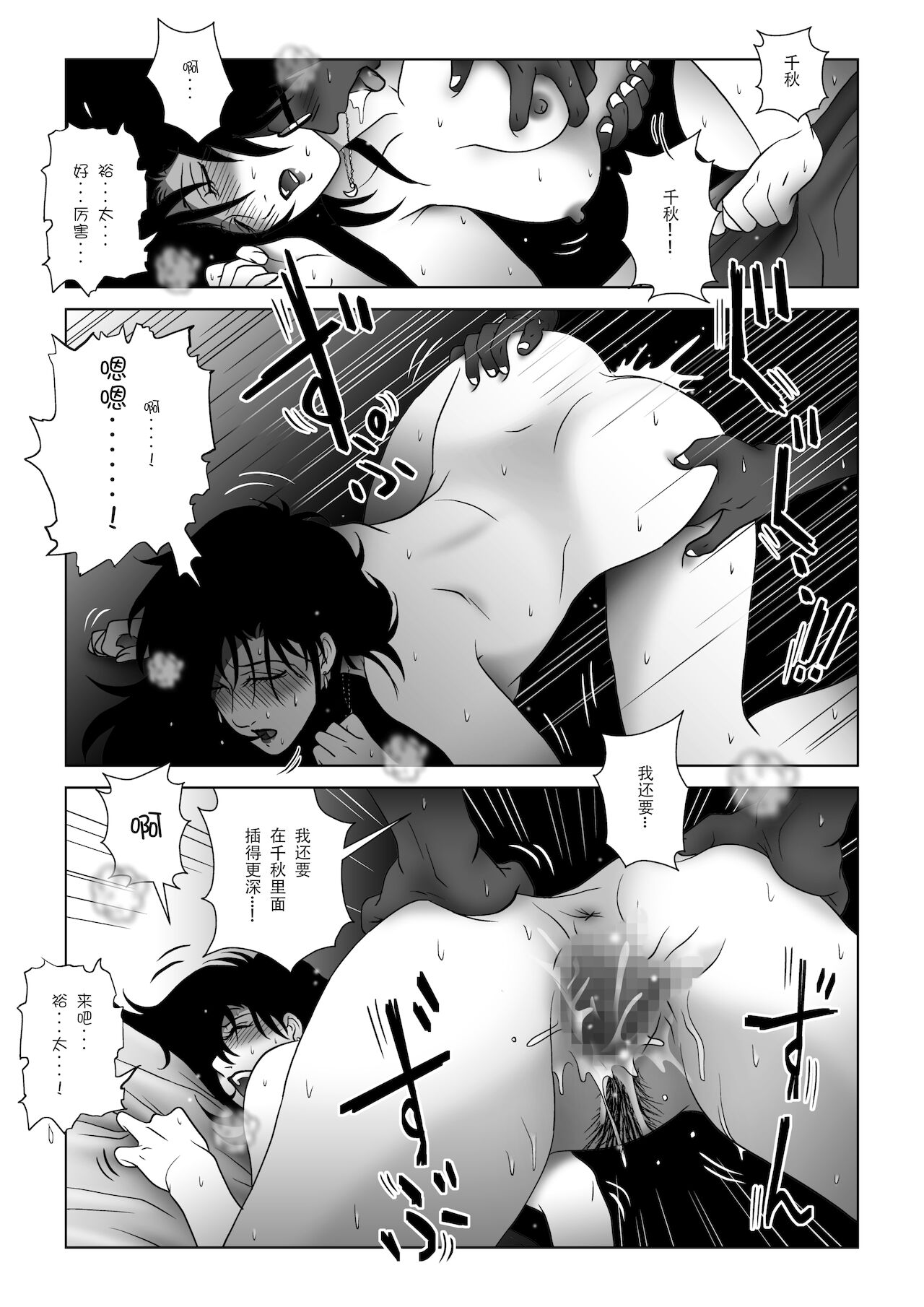 Kinmitsu ~ Haru - Page 33