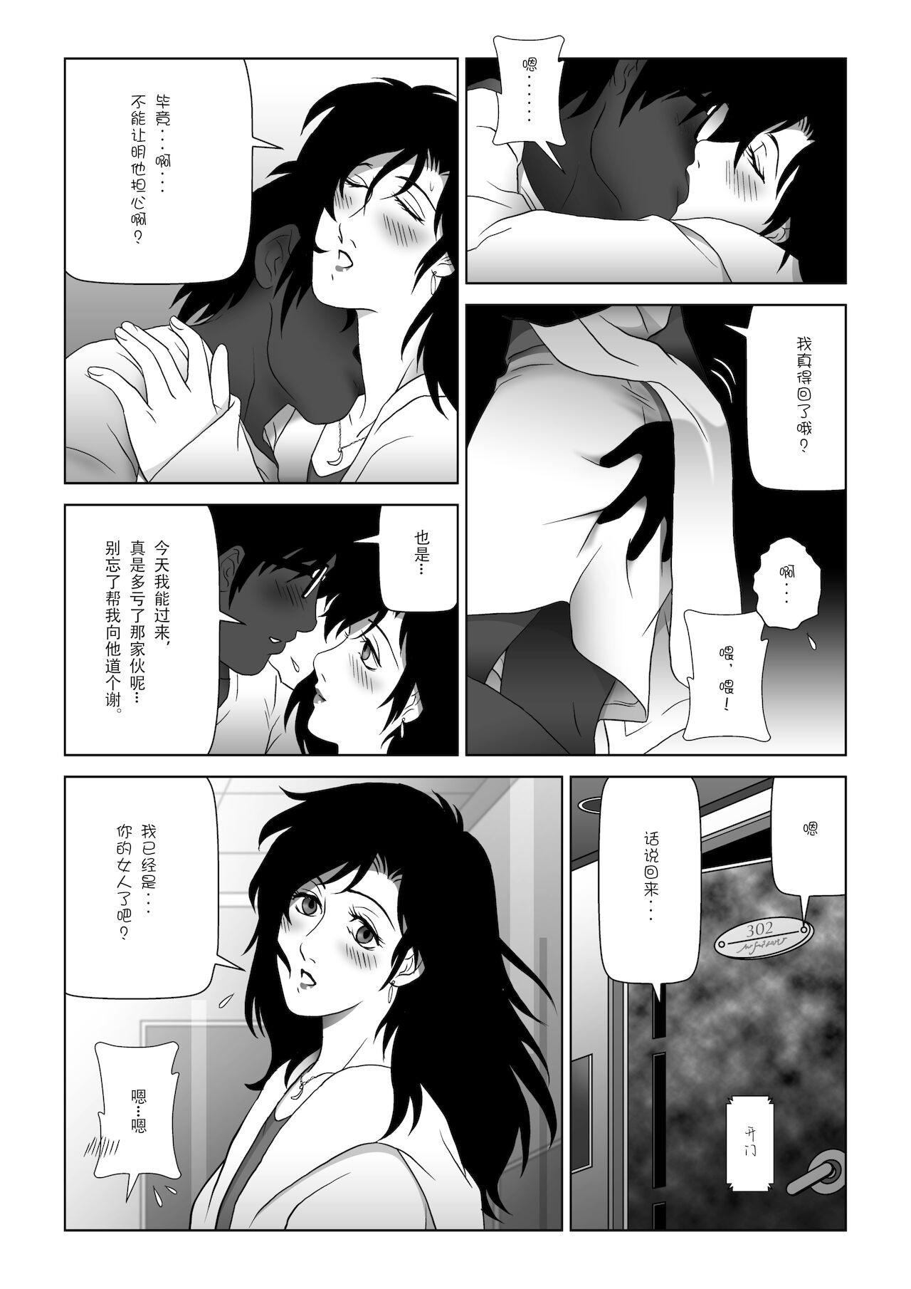 Kinmitsu ~ Haru - Page 37