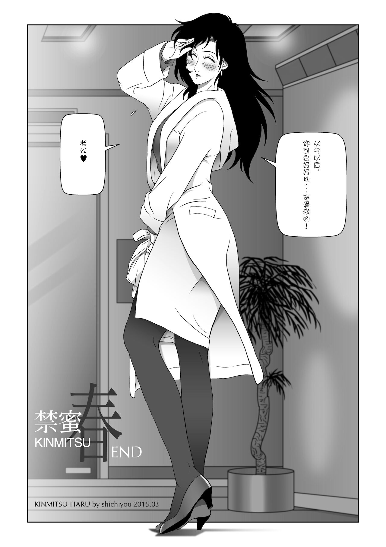 Kinmitsu ~ Haru - Page 38