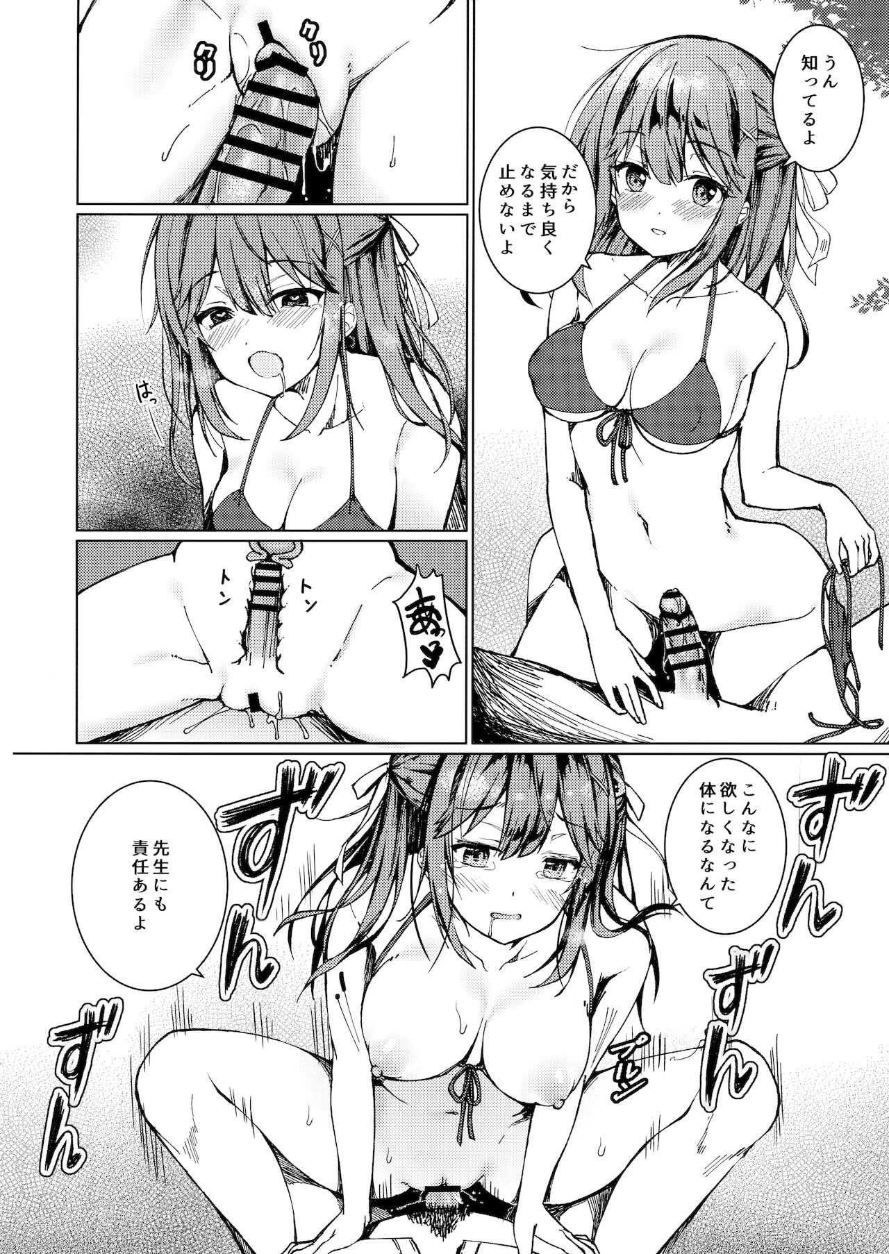 Kimi no Koto ga Sukidakara - Page 11