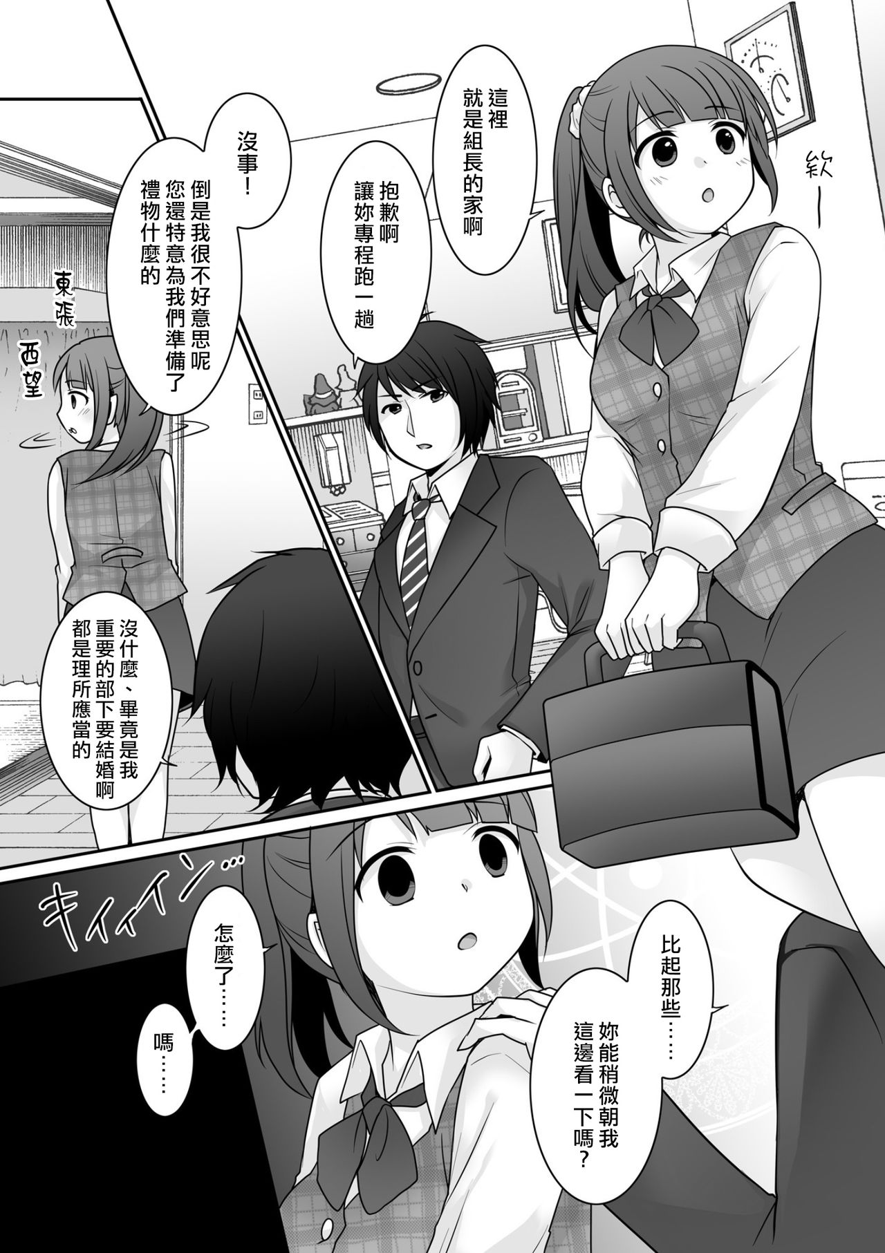 Kyou Kara Ore ga Kanojodesu! - Page 6