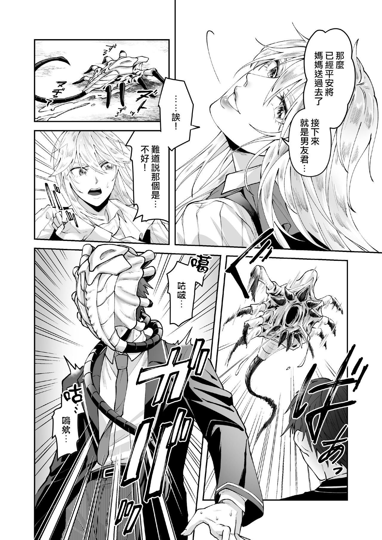 Seigi no Mikata o Otosu Houhou - Page 10