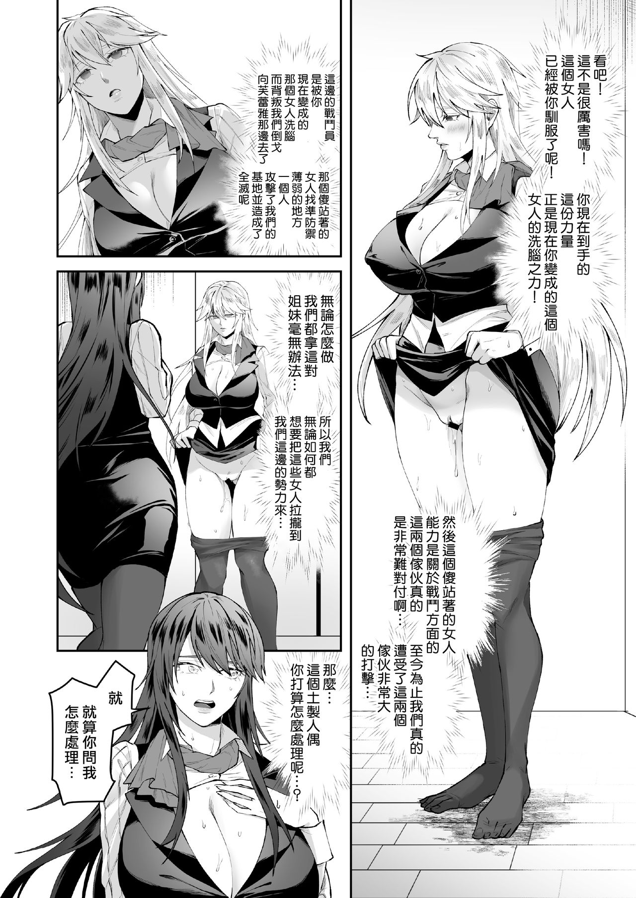 Seigi no Mikata o Otosu Houhou - Page 22