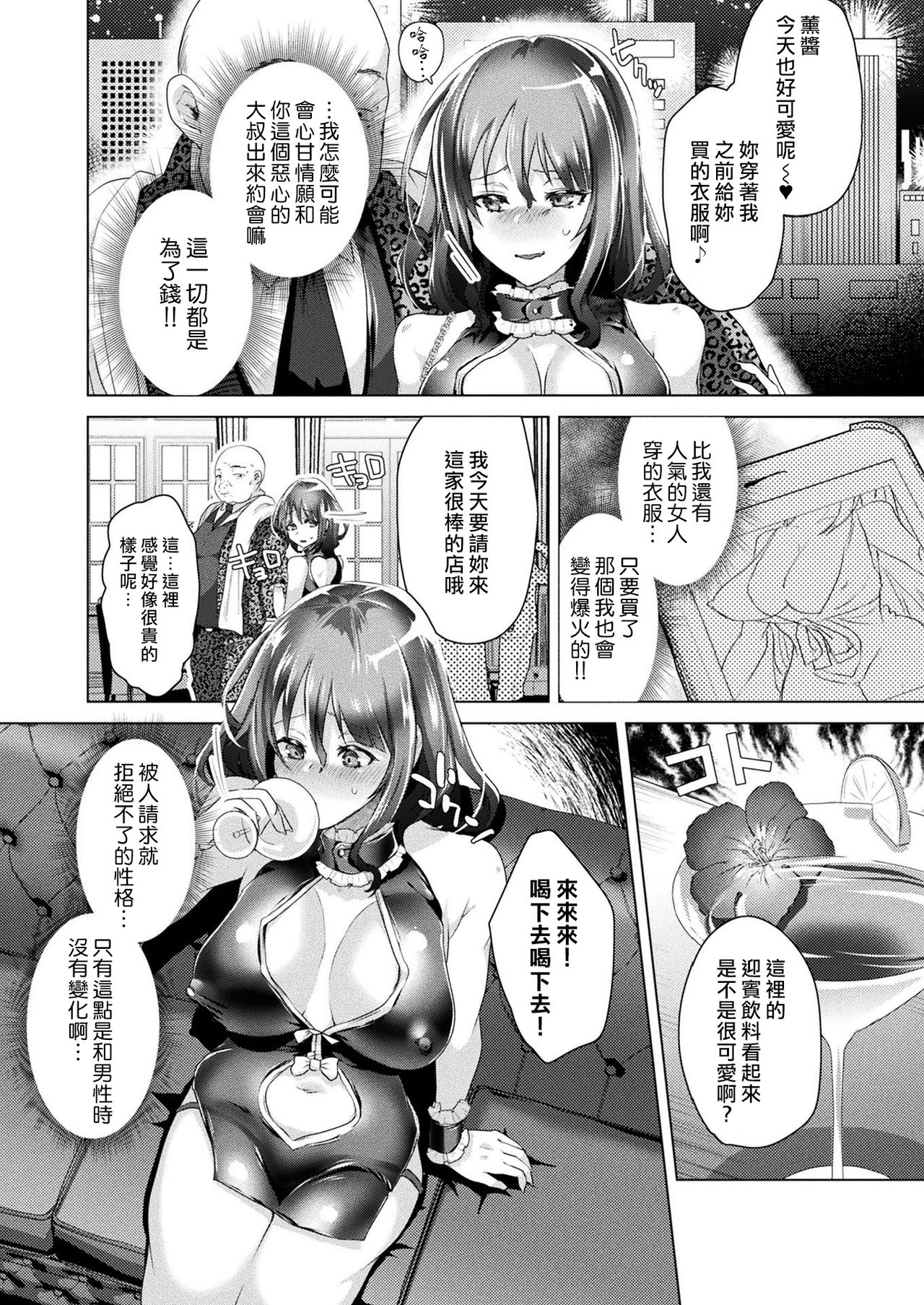 Nyotaika Pandemic ! !〜Papakatsu hen〜 - Page 12