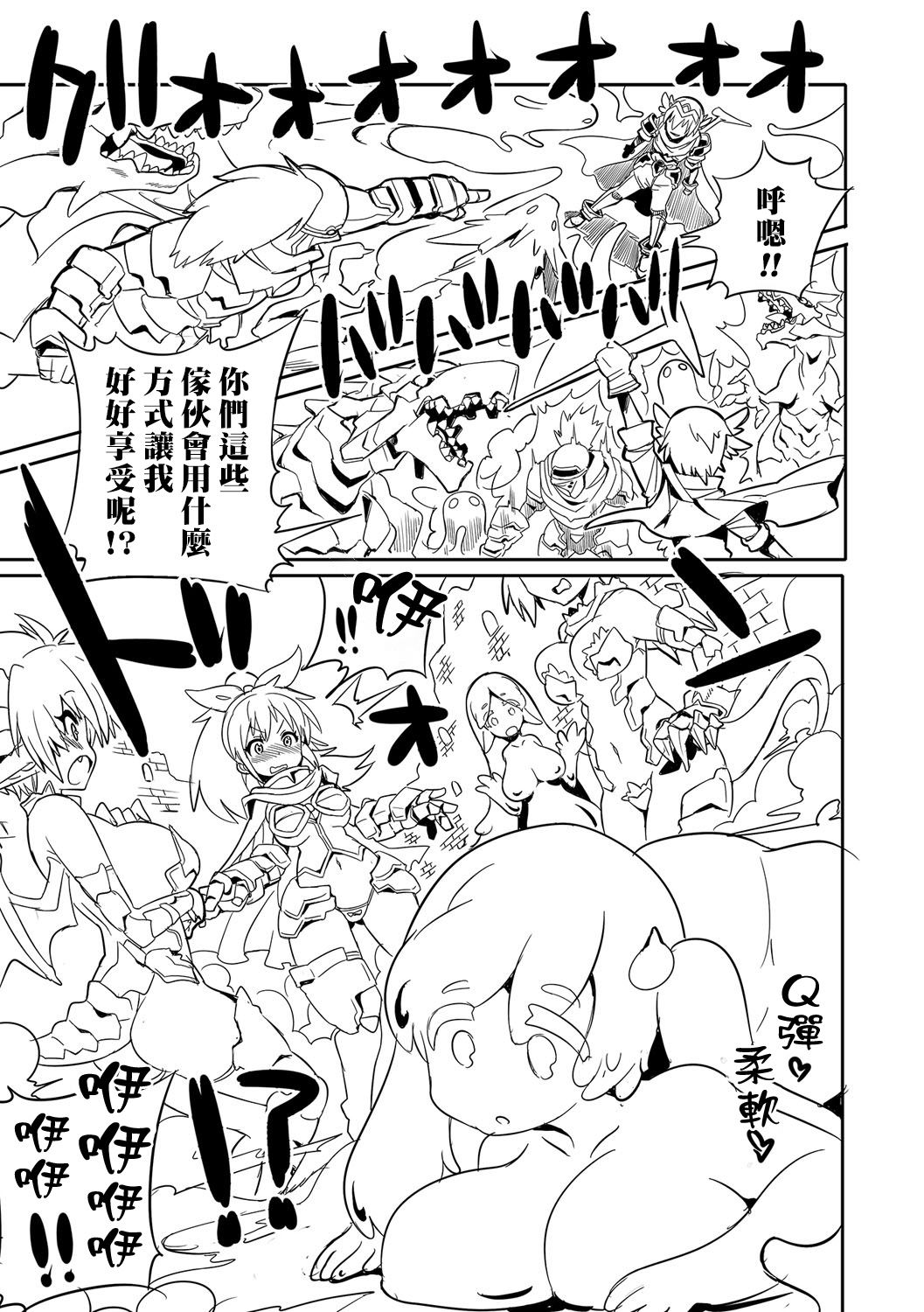 Yuusha to!! - Page 13