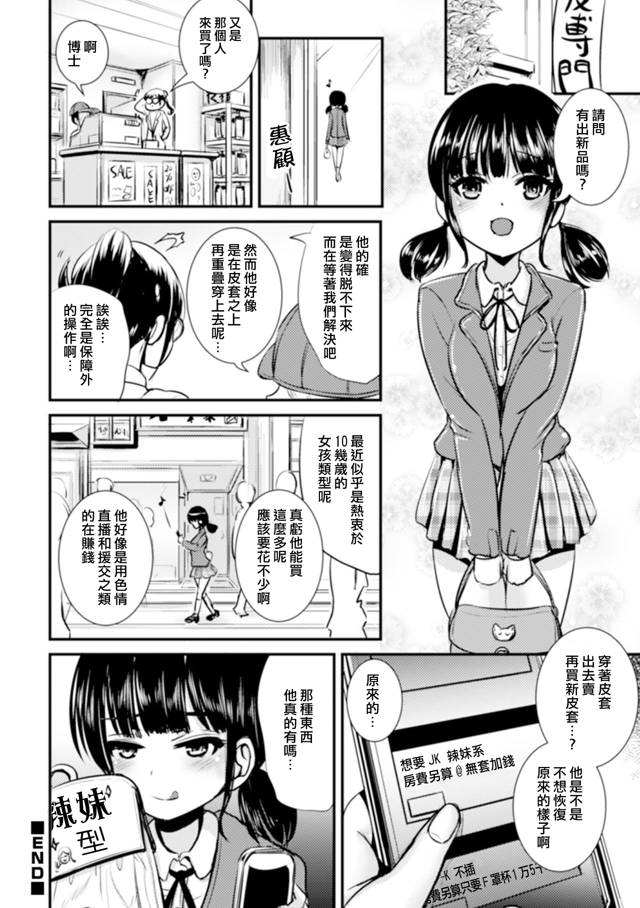 Kawa Senmon Shop Kouhen - Page 14