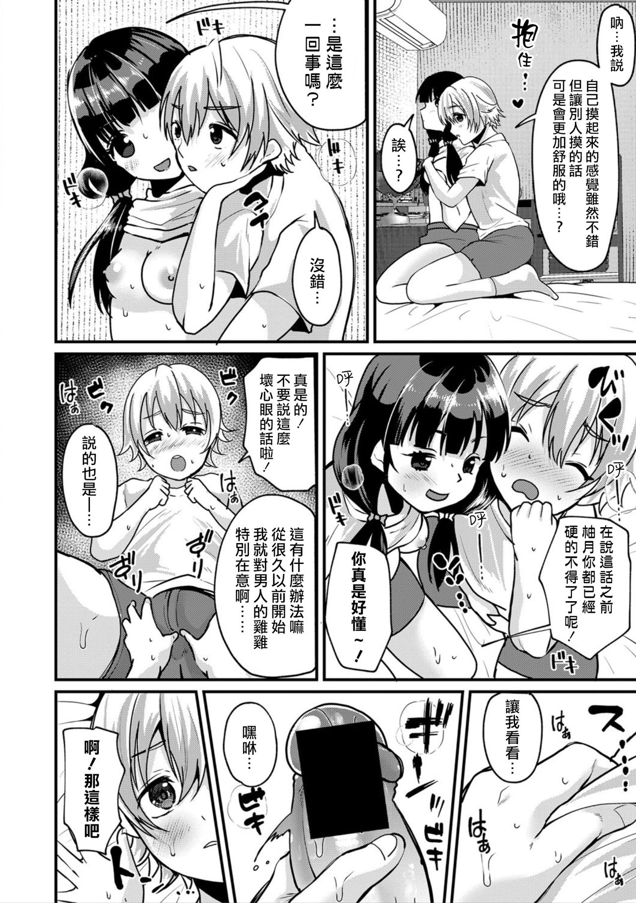 Junjou!? Irekawari Ring【Zenpen】 - Page 10