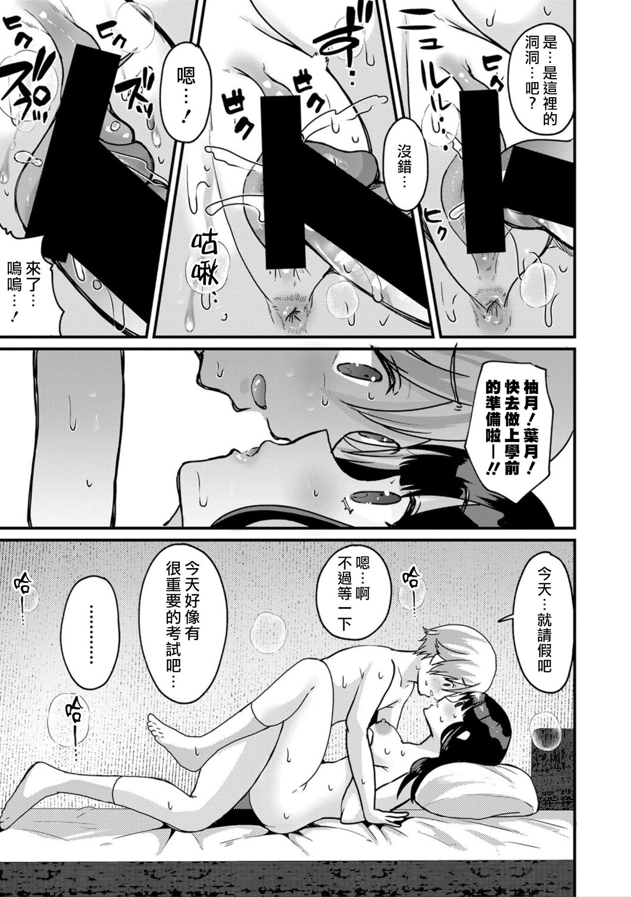 Junjou!? Irekawari Ring【Zenpen】 - Page 21