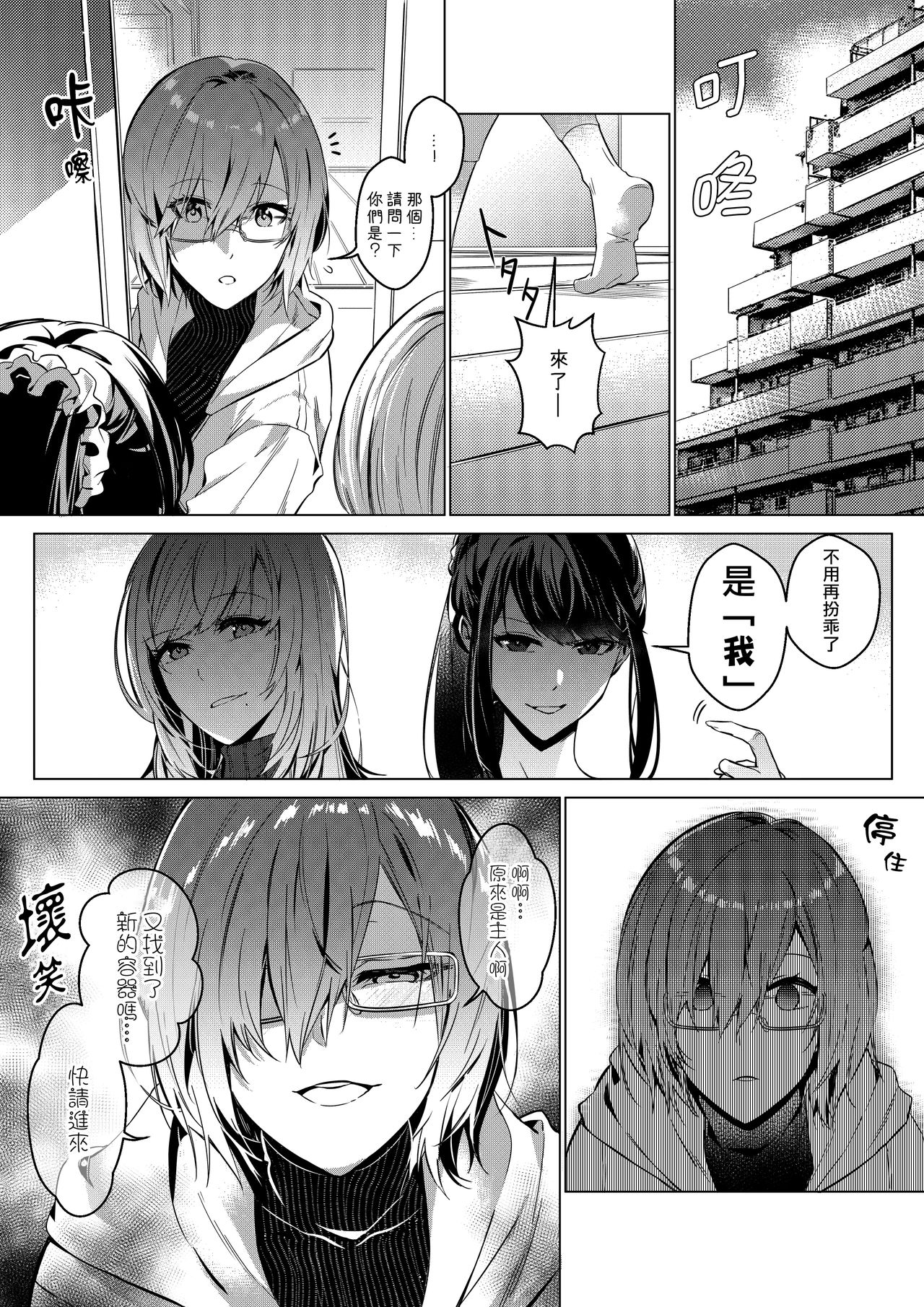 Sono Karada, Omochikaeri de - Page 9