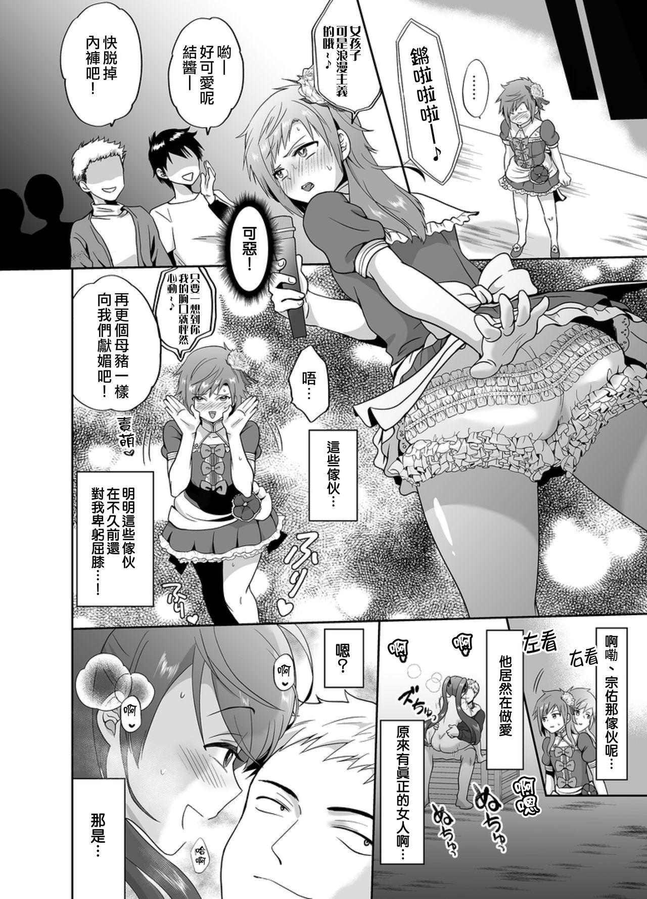 Furyou Shounen Mesu Ochi Kousouki - Page 11